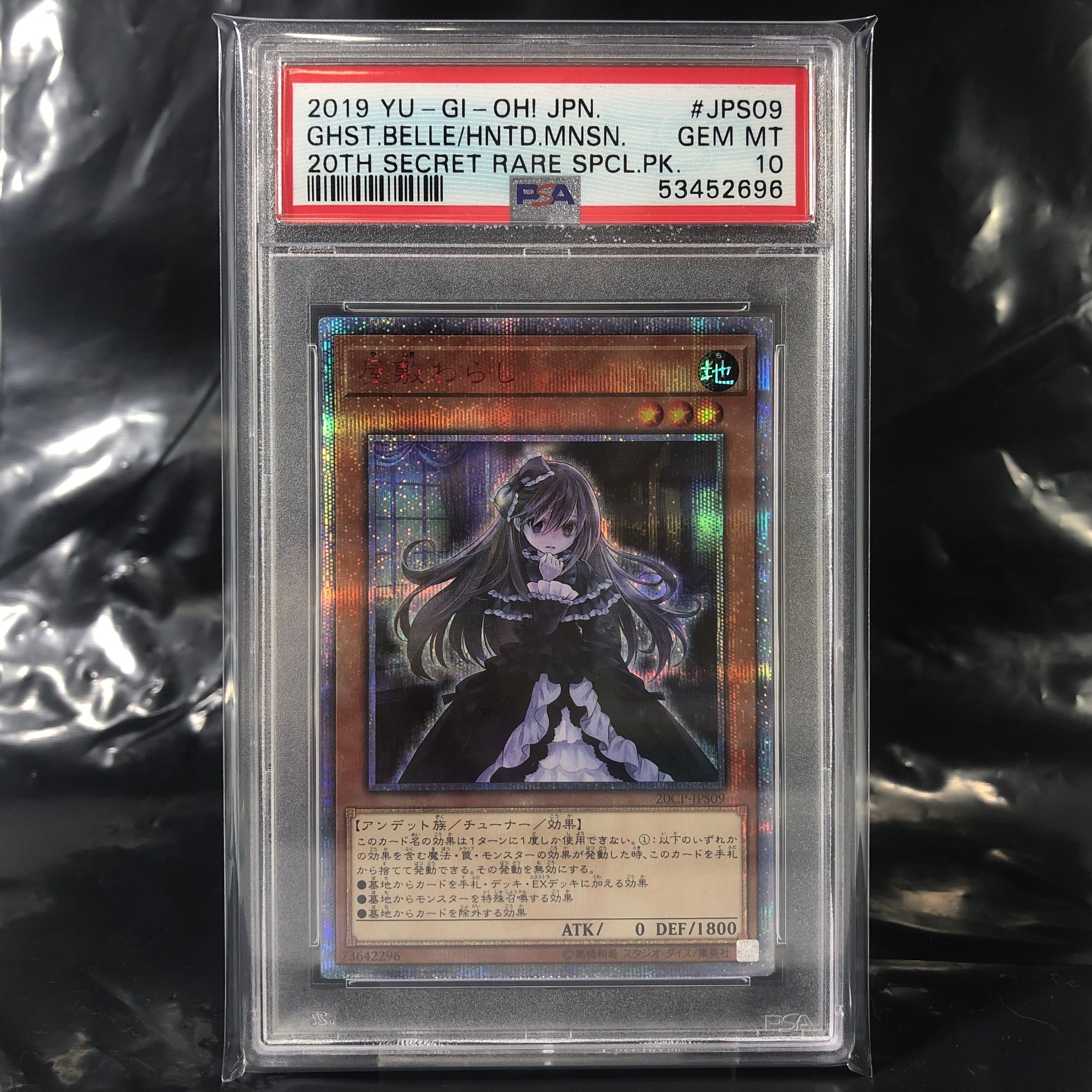 屋敷わらし【遊戯王トレカ高価買取価格査定：トレコロ】