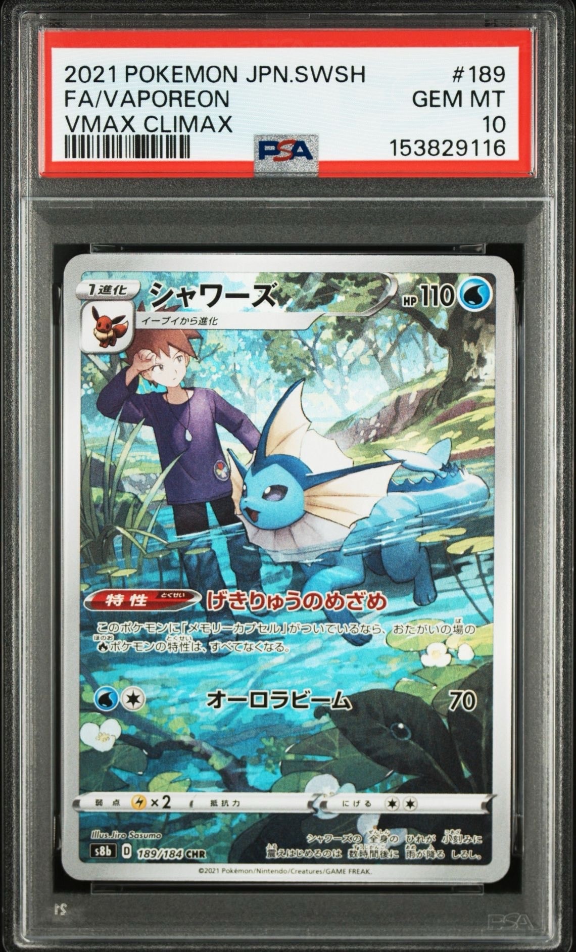 PSA10】シャワーズ CHR[s8b 189/184](ハイクラスパック「VMAX