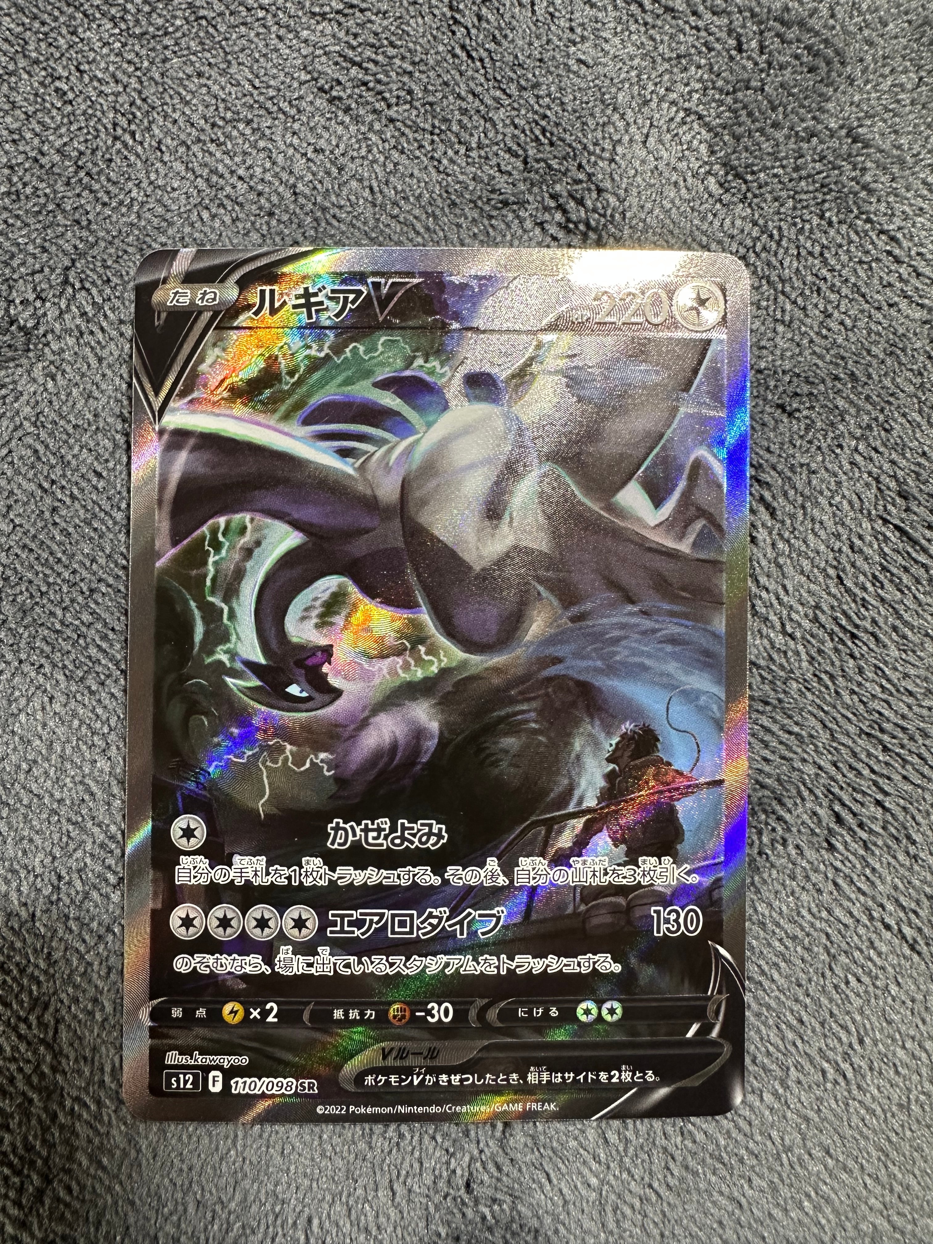 ルギアV SR:SA[s12 110/098](拡張パック「パラダイムトリガー」)