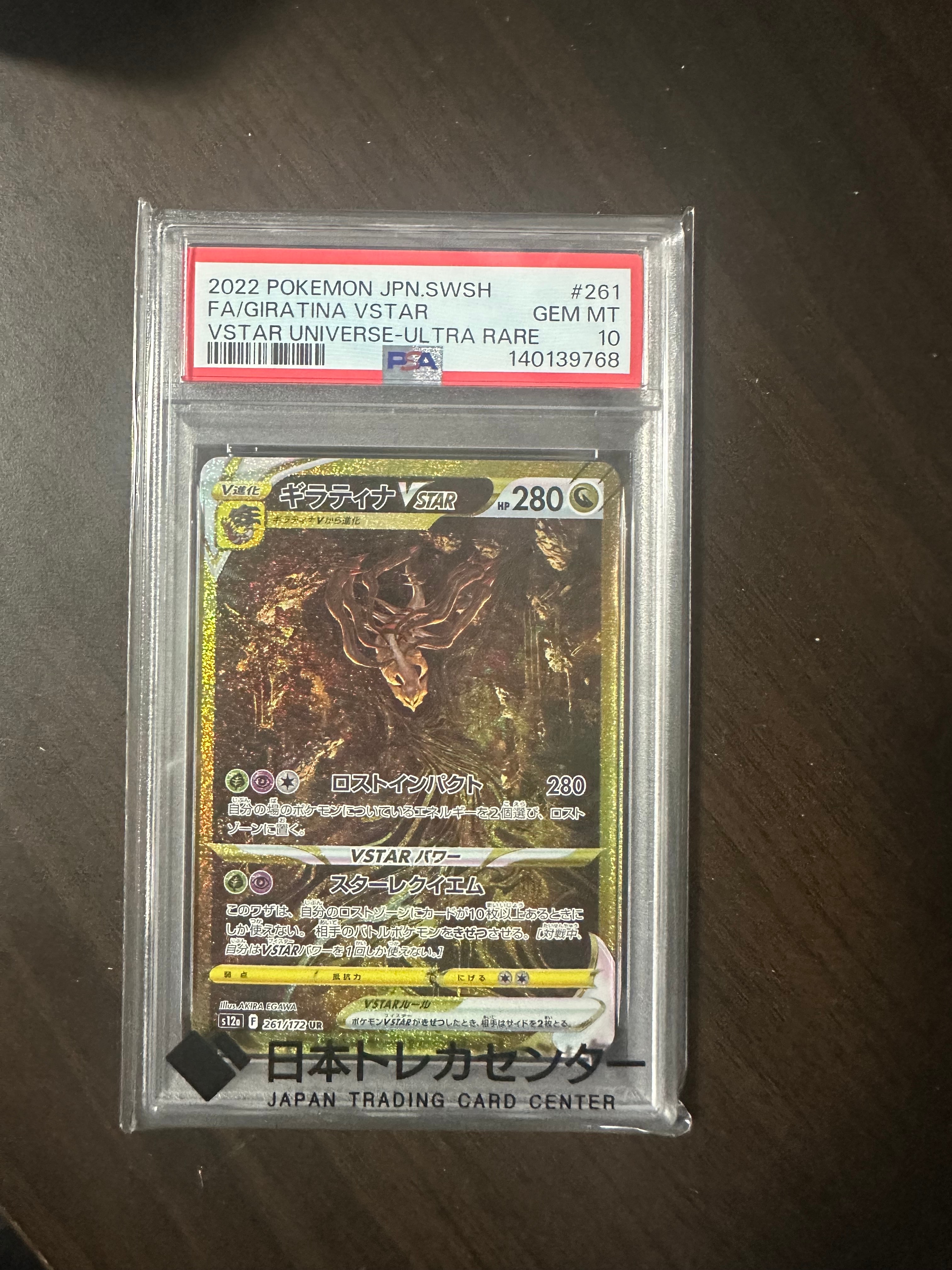 ギラティナVSTAR UR[s12a 261/172](ハイクラスパック「VSTARユニバース」)