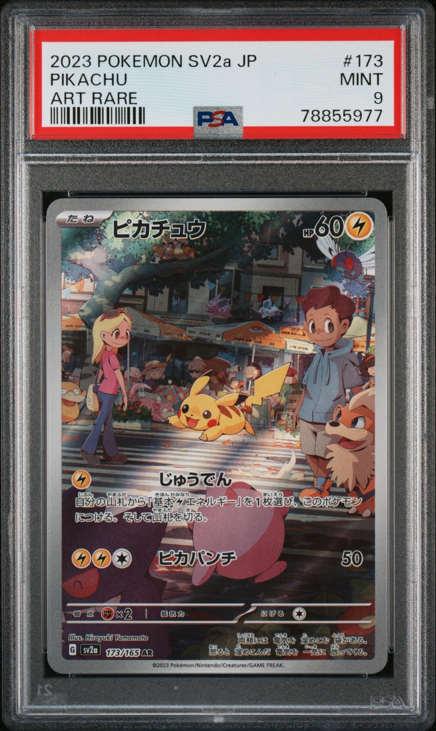 ピカチュウ AR[SV2a 173/165](強化拡張パック「ポケモンカード151」)