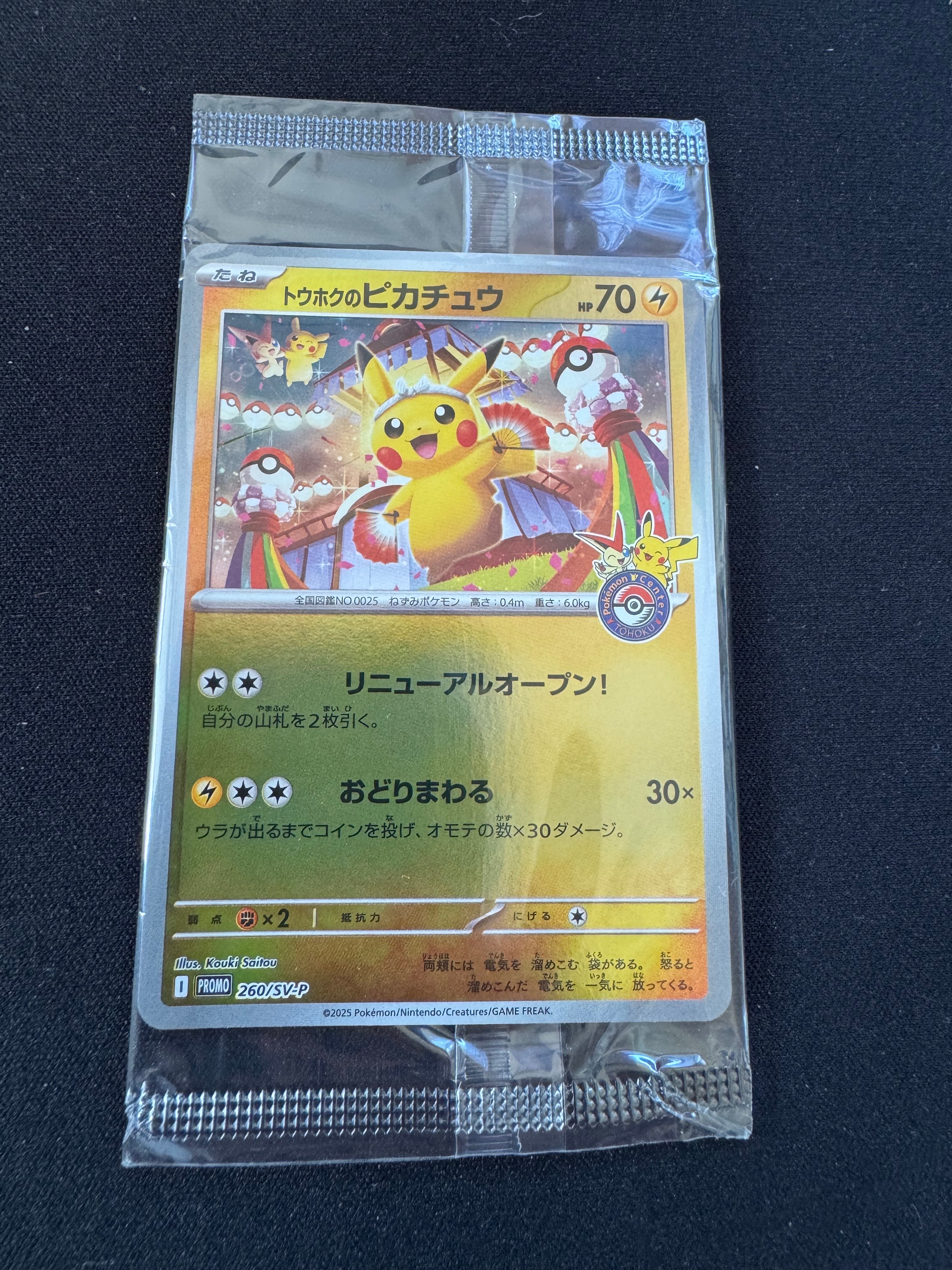 トウホクのピカチュウ P [SV-P 260](スペシャルBOX「ポケモンセンタートウホク」)