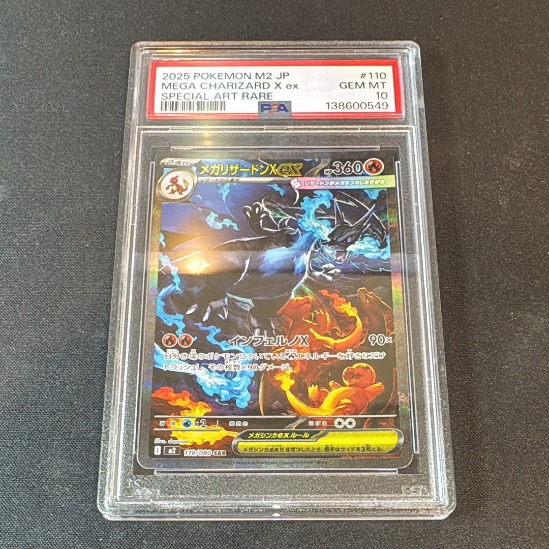 メガリザードンXex SAR [M2 110/080](拡張パック「インフェルノX」)