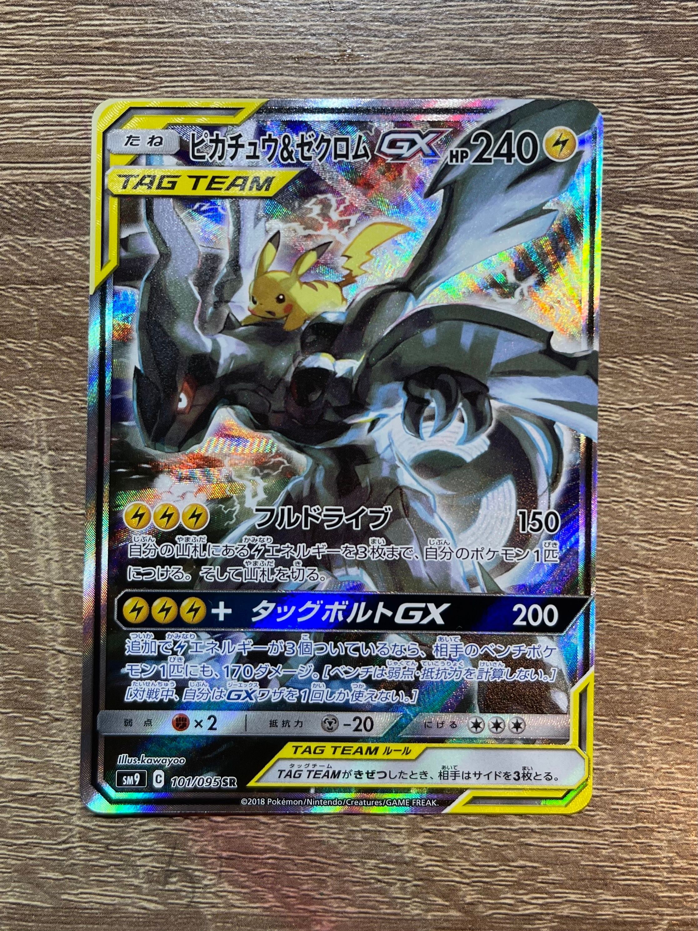 ピカチュウ&ゼクロムGX SR: SA [SM9 101/095](拡張パック「タッグボルト」)