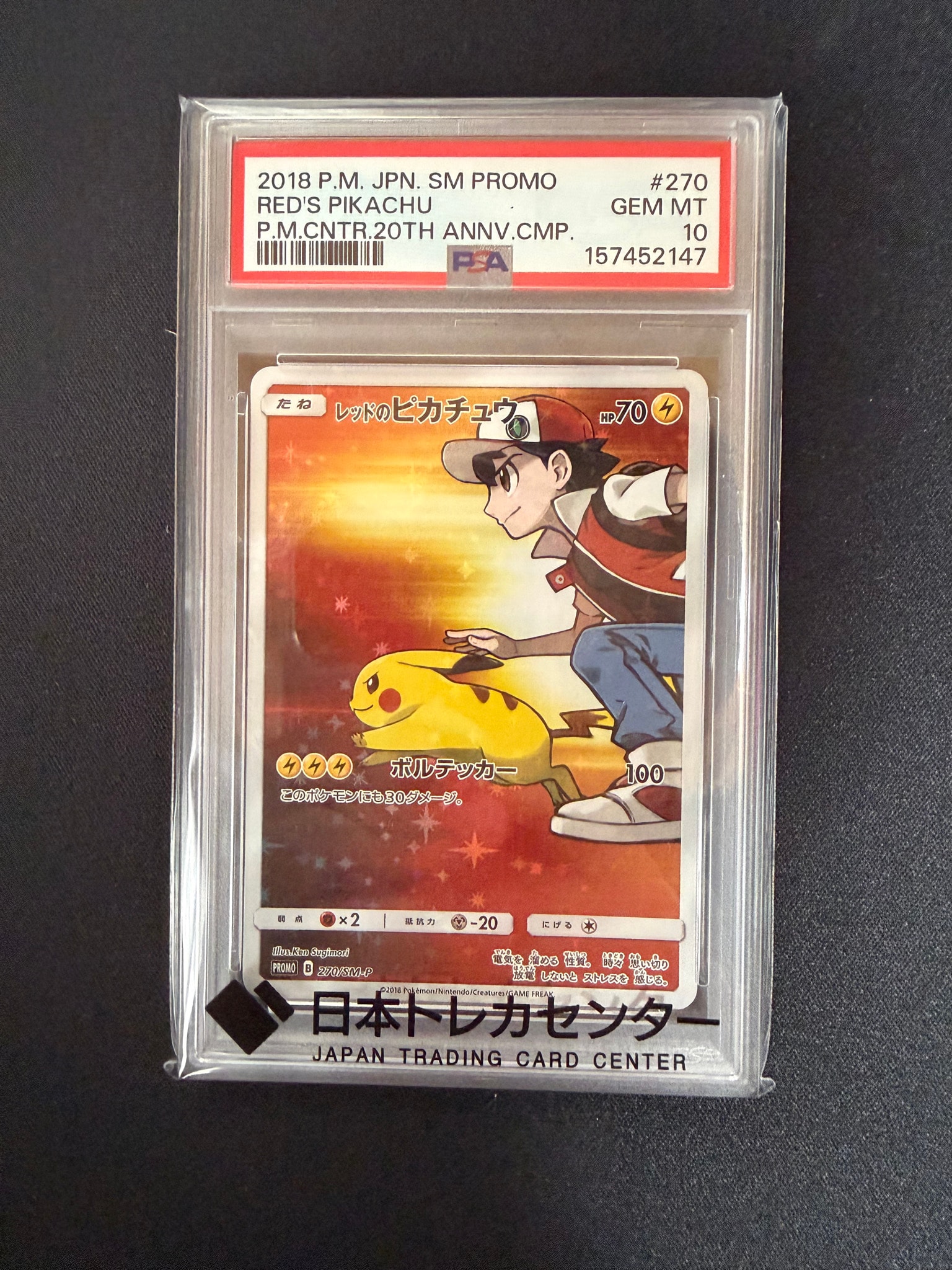 レッドのピカチュウ: プロモ[SM-P 270](プロモーションカード「SM-P
