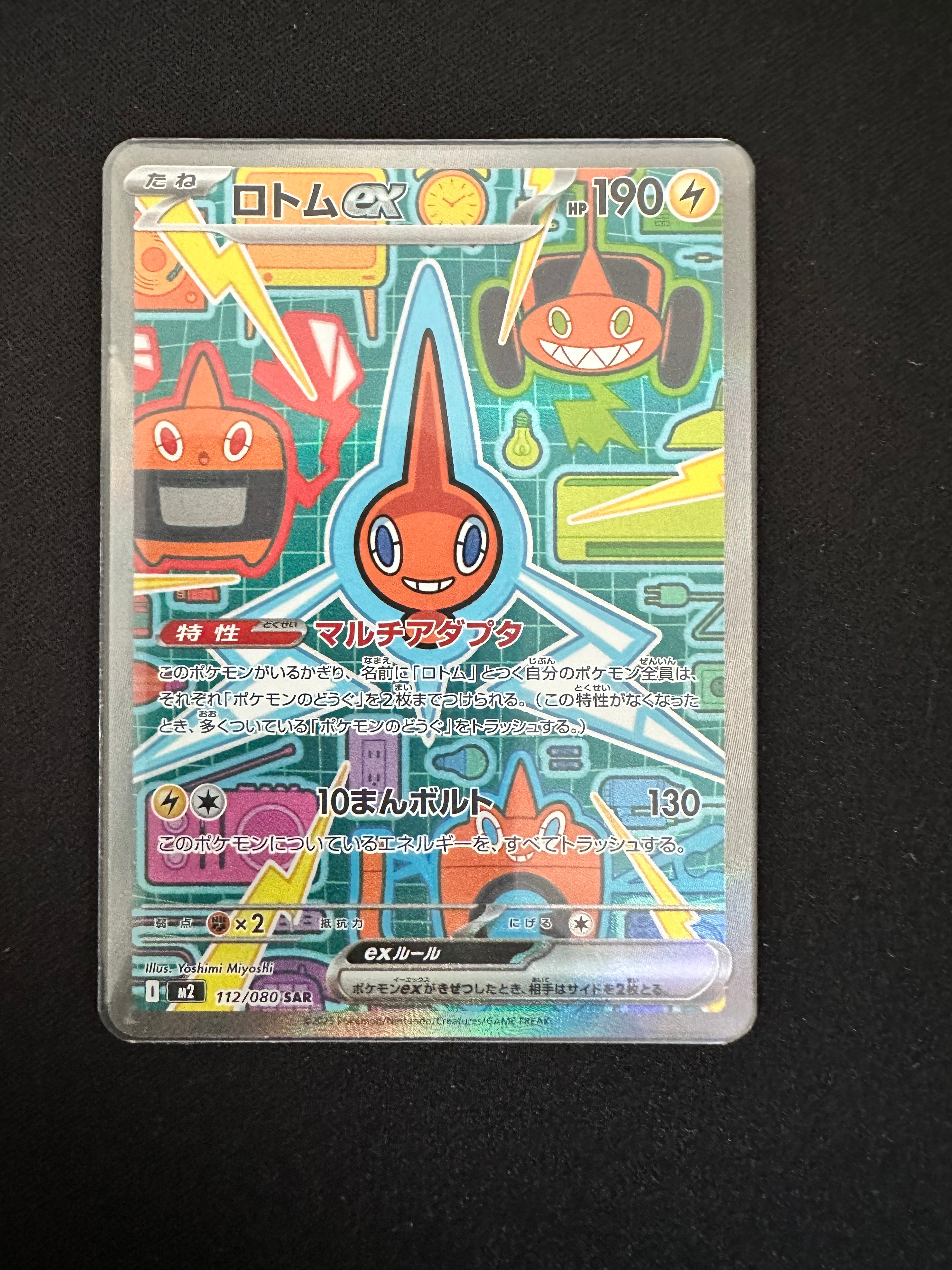 ロトムex SAR [M2 112/080](拡張パック「インフェルノX」)