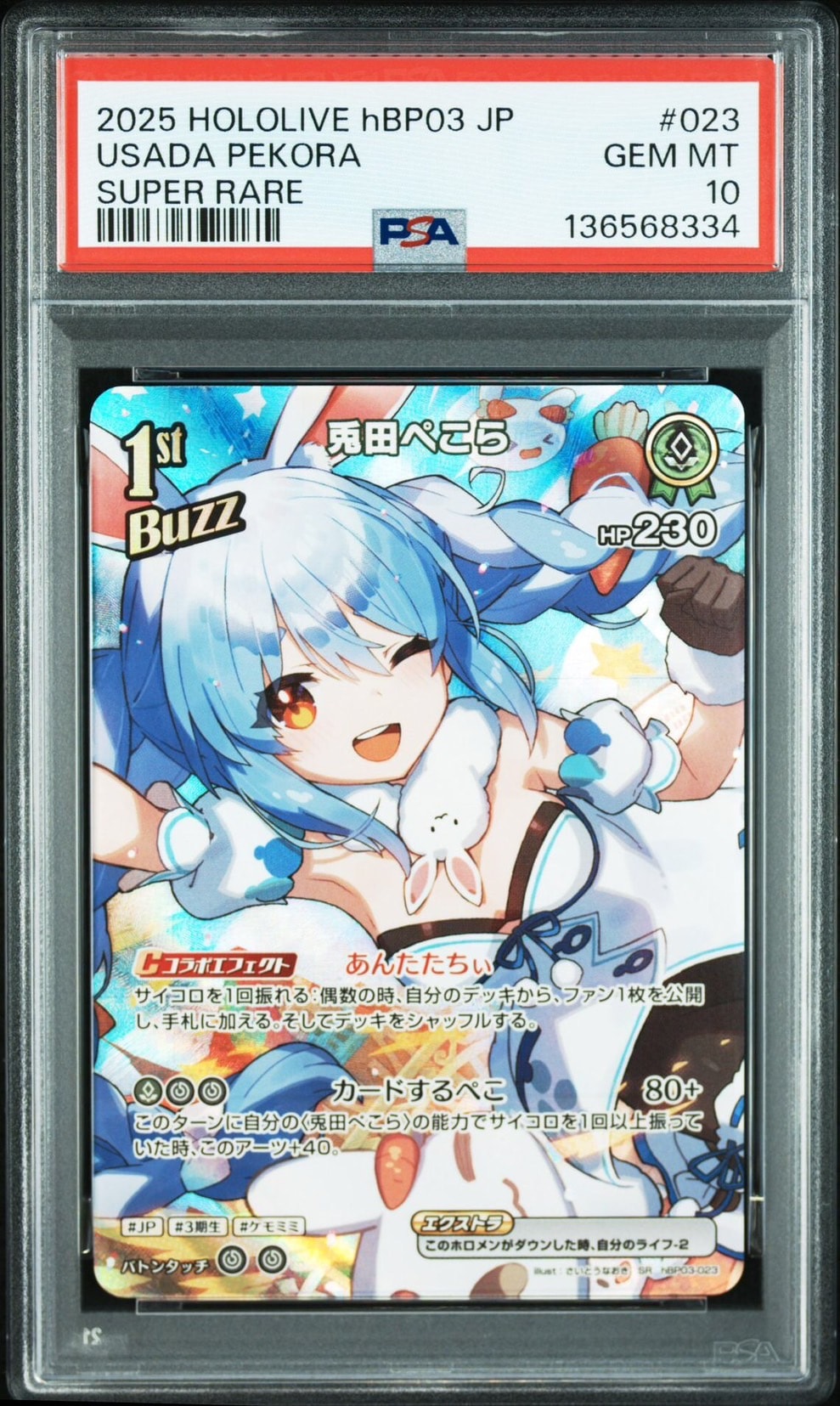 兎田ぺこら SR [hBP03-023](ブースターパック「エリートスパーク」)
