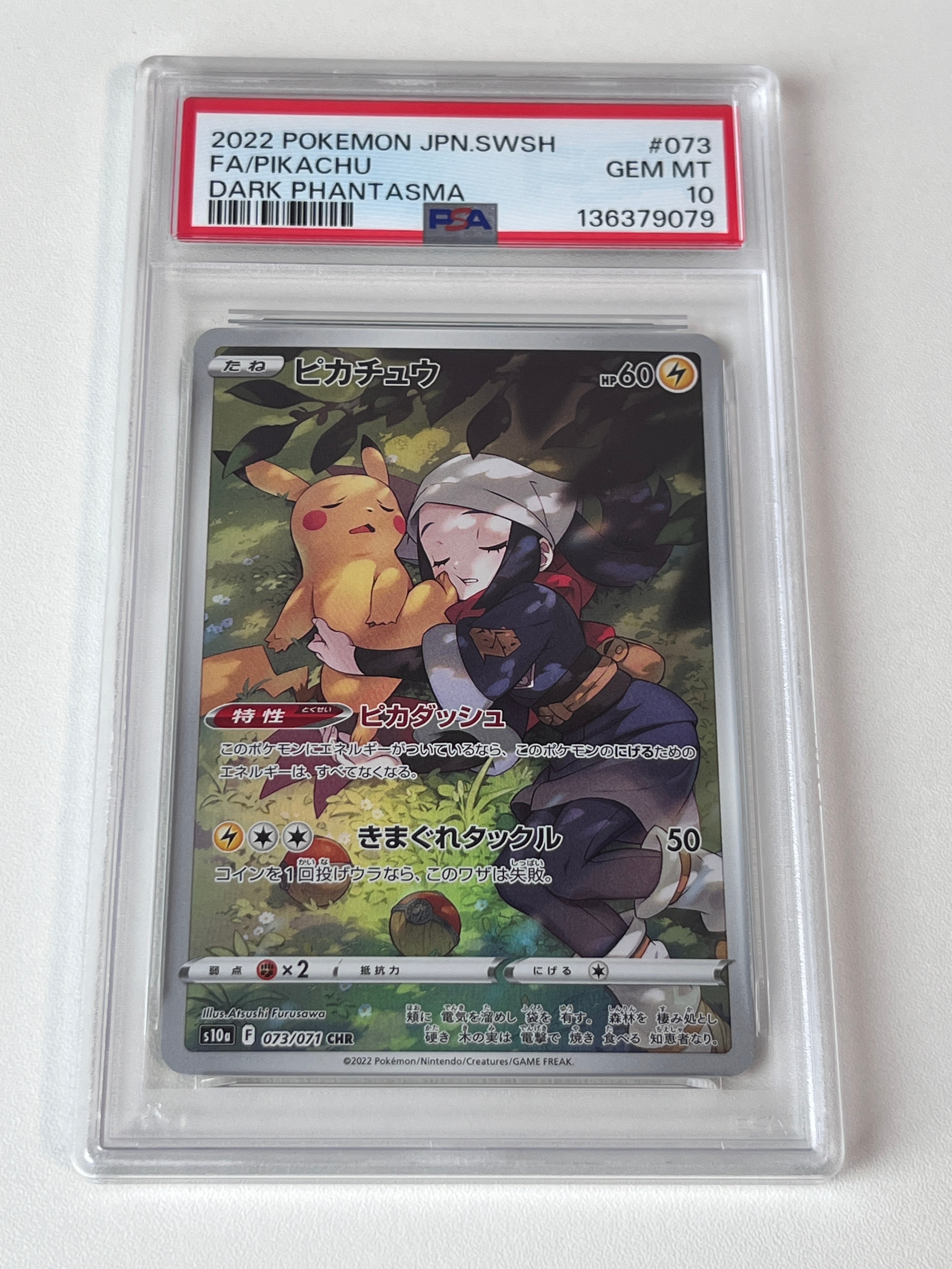 PSA10】フヨウ SR[S5I 080/070](拡張パック「一撃マスター」) 1枚の