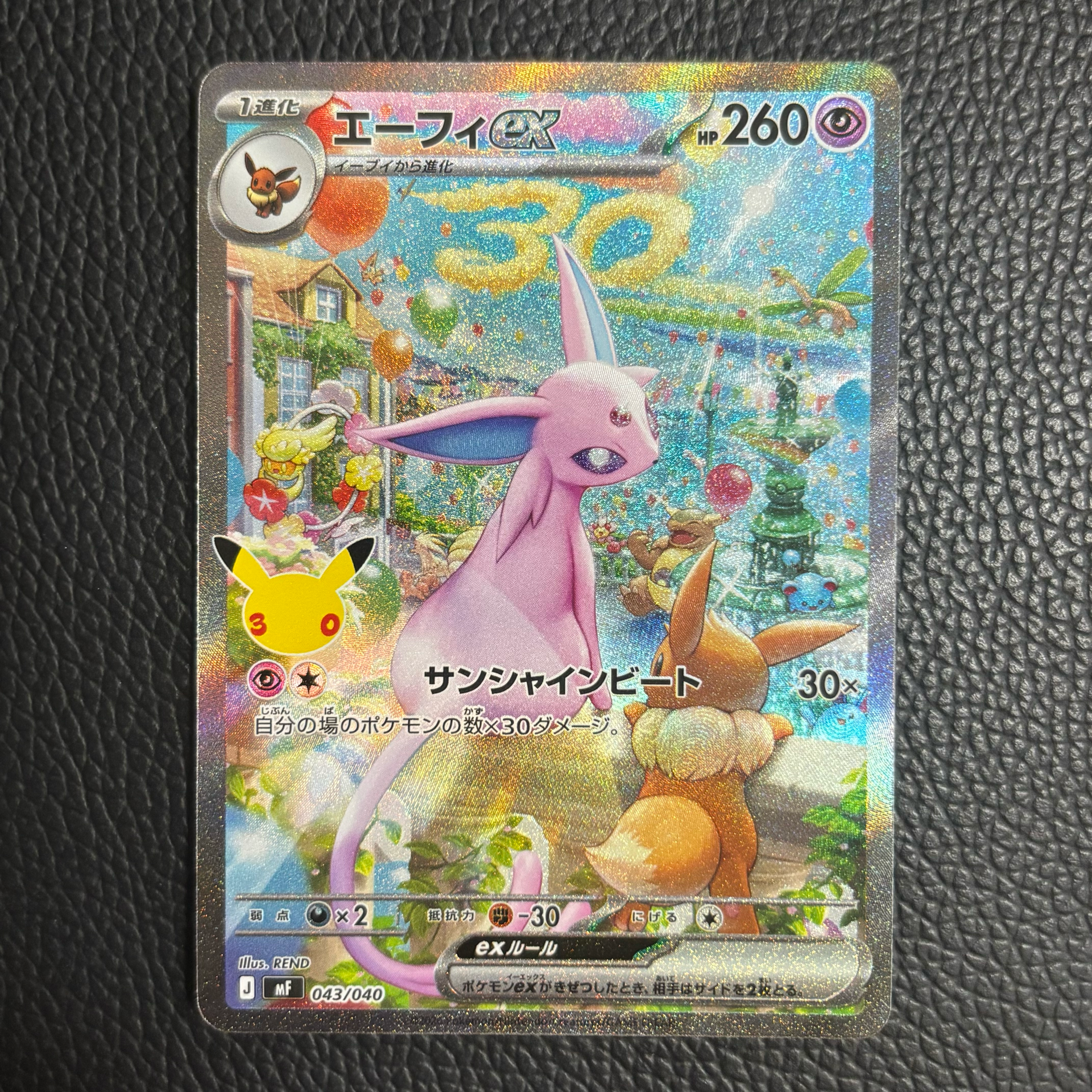 エーフィex SAR仕様 [MF 043/040](構築デッキ「30th CELEBRATION プレミアムデッキセット エーフィ・ブラッキー」)