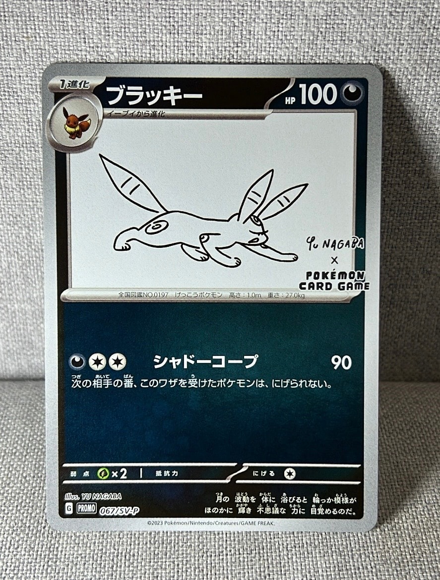 ブラッキー: プロモ (ナガバブラッキー) [SV-P 067](「YU NAGABA×ポケモンカードゲーム」プロモーションカード「SV-P」)