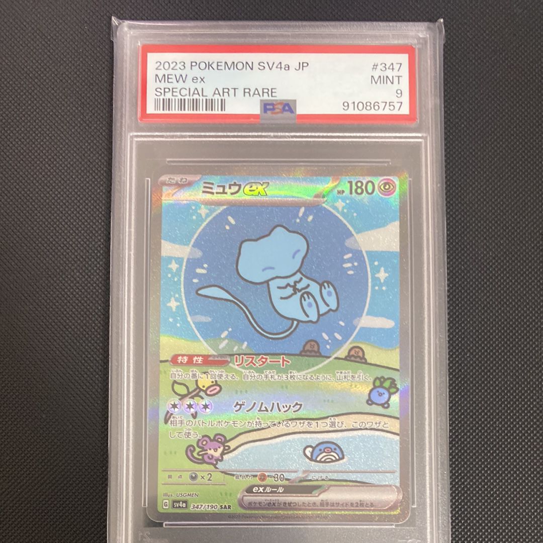 ミュウex SAR [SV4a 347/190](ハイクラスパック「シャイニートレジャーex」)