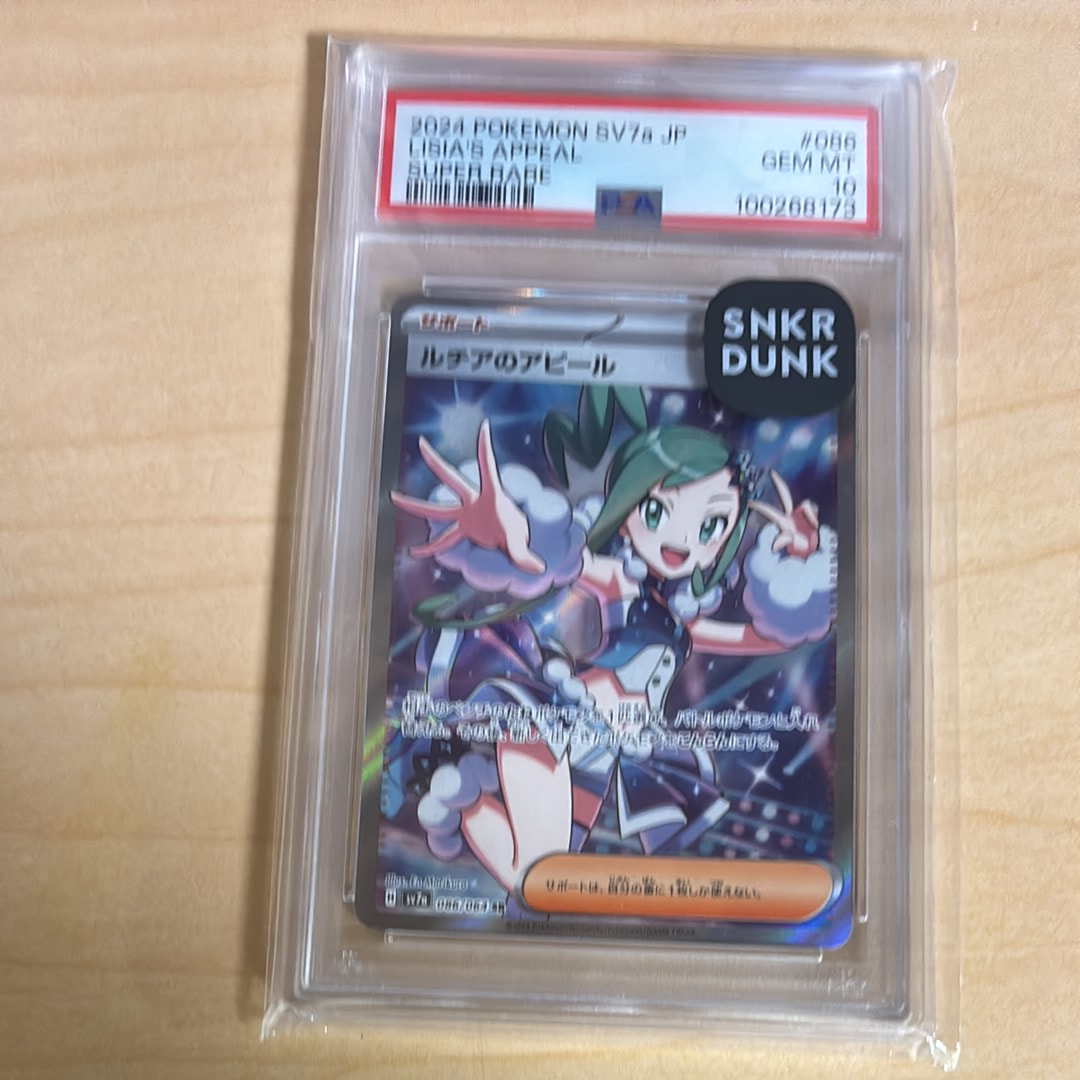 ルチアのアピール SR [SV7a 086/064](強化拡張パック「楽園ドラゴーナ」)