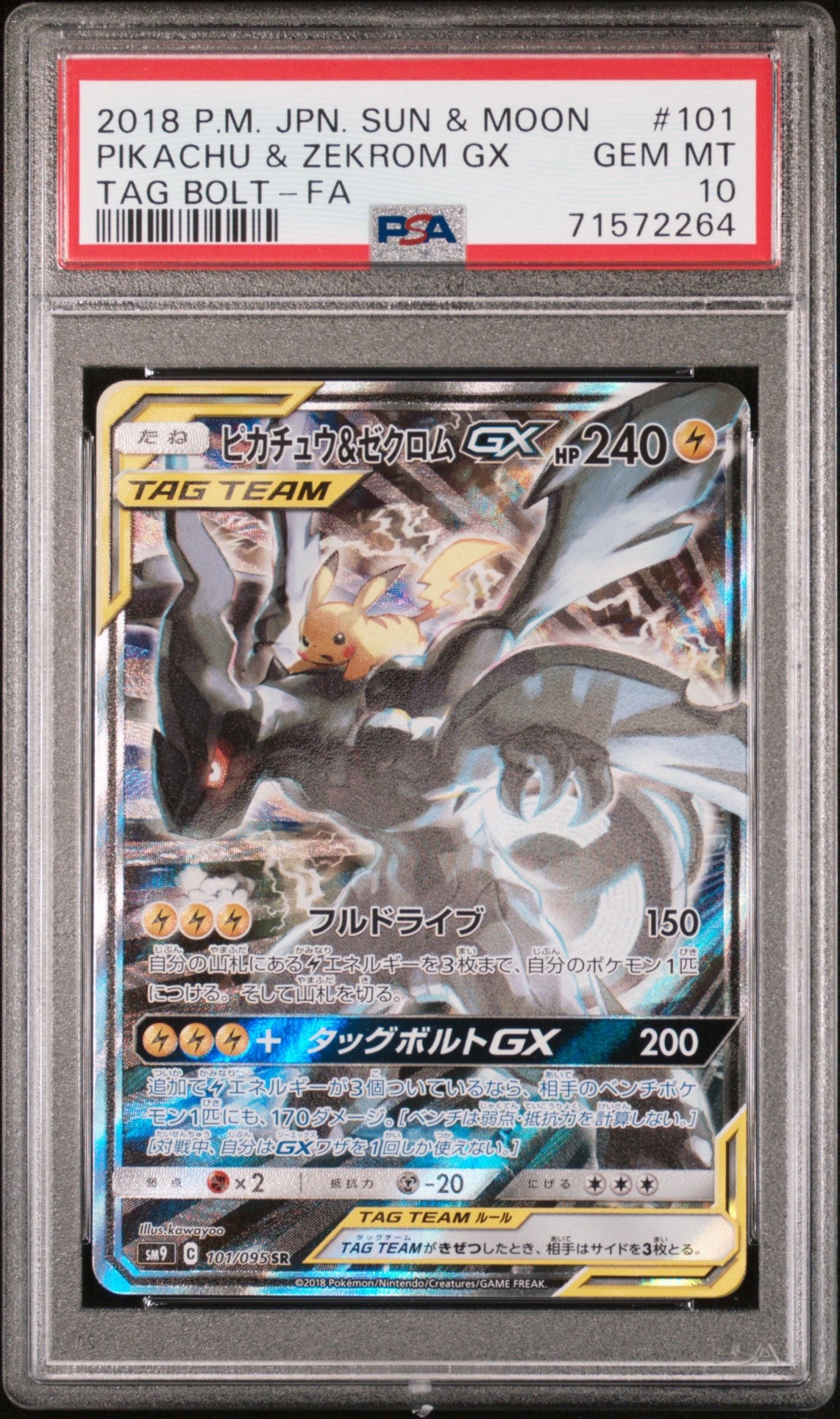 ピカチュウ&ゼクロムGX SR: SA [SM9 101/095](拡張パック「タッグボルト」)
