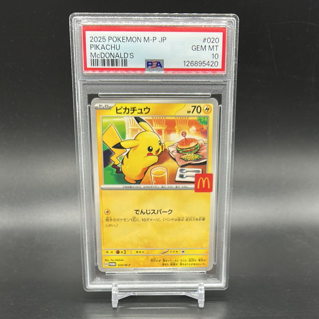 ピカチュウ P [M-P 020](プロモカードパック「マクドナルド ハッピーセット2025」)