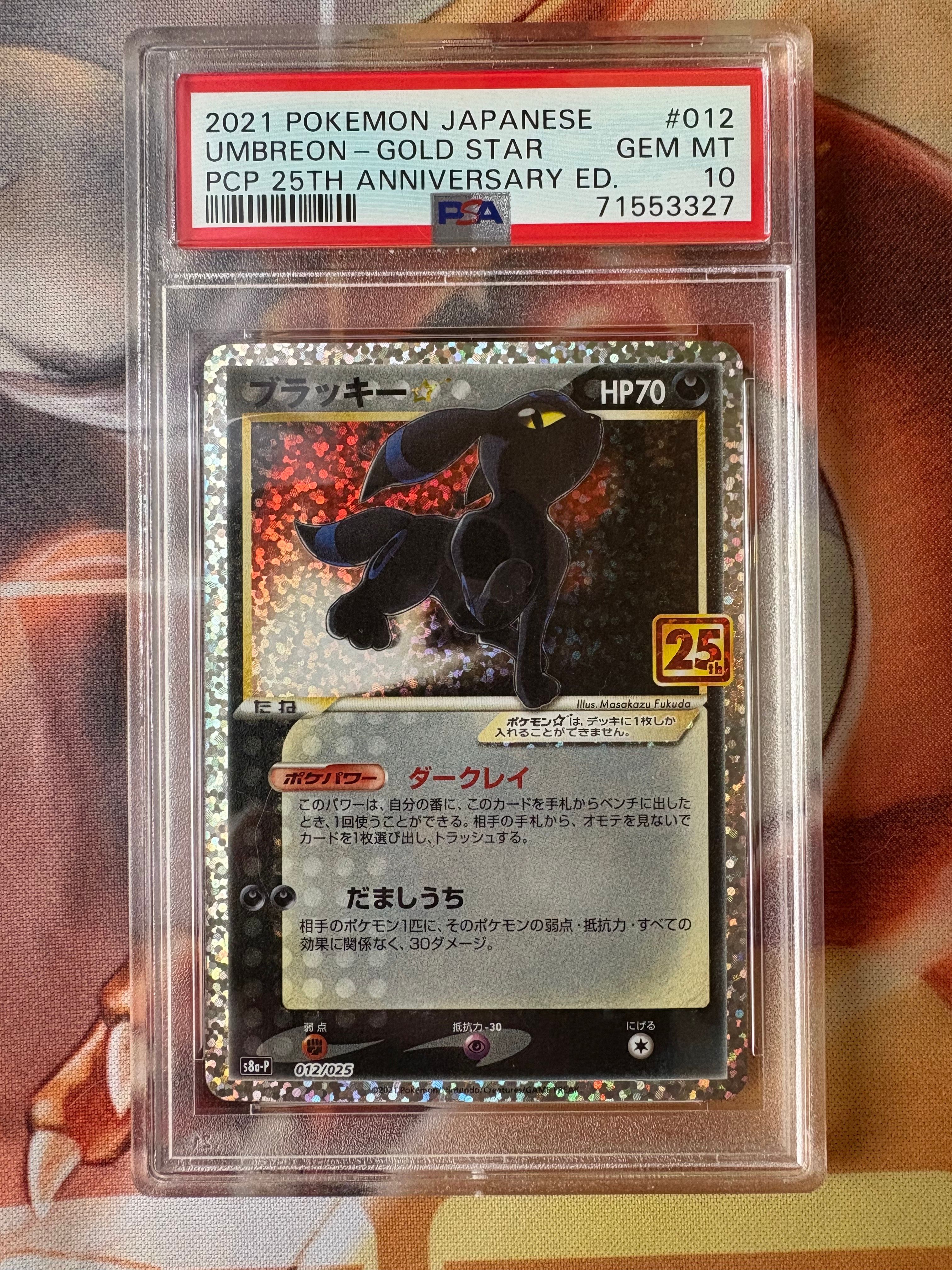 ブラッキー☆: プロモ[S8a-P 012/025](プロモカードパック 25th ANNIVERSARY edition)