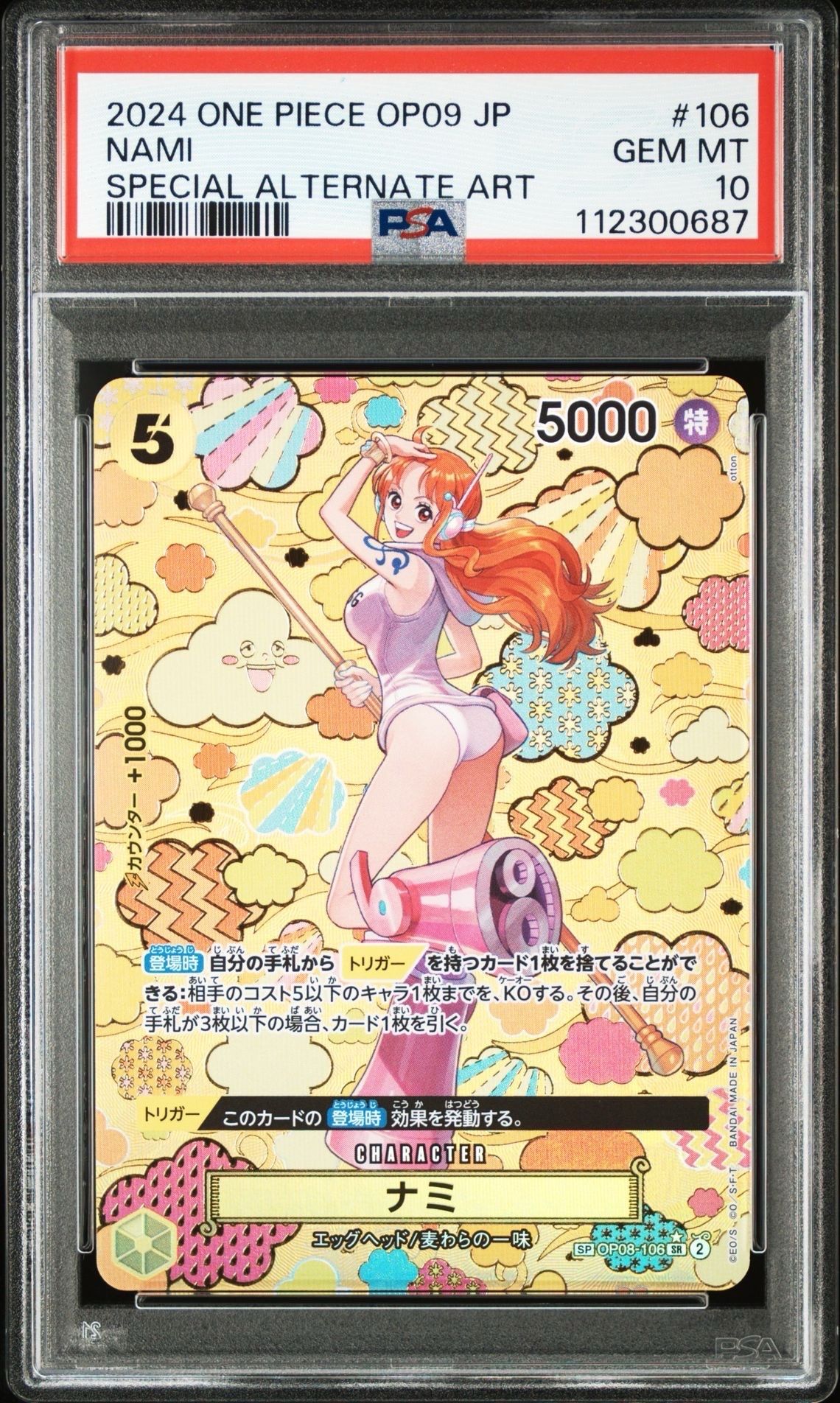 ナミ SR-SPC [OP08-106](ブースターパック「新たなる皇帝」)