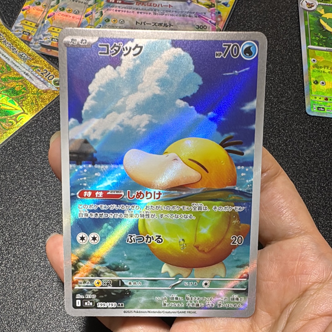 コダック AR [M2a 199/193](ハイクラスパック「MEGAドリームex」)