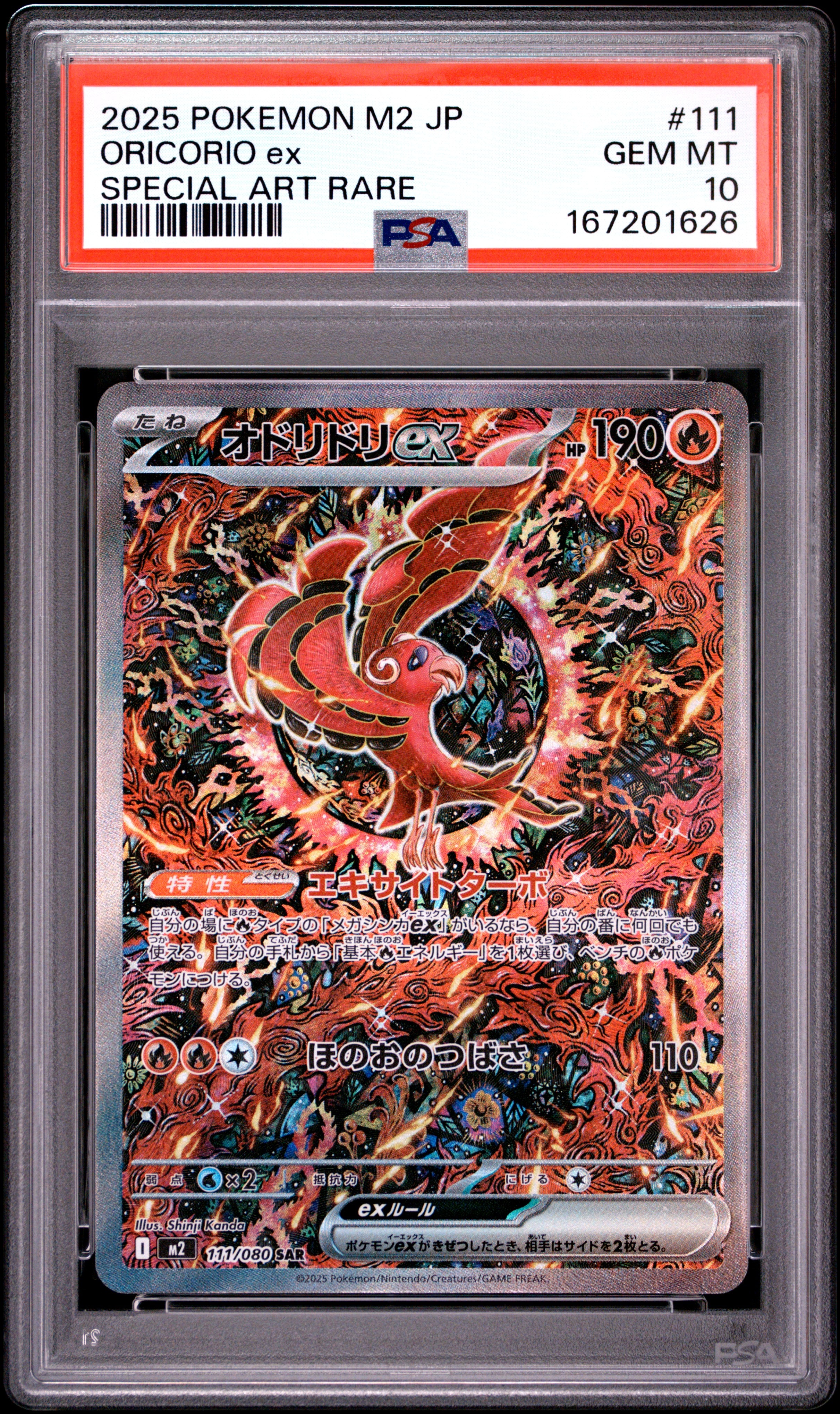オドリドリex SAR [M2 111/080](拡張パック「インフェルノX」)通販