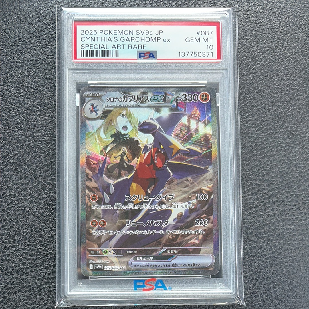 シロナのガブリアスex SAR [SV9a 087/063](強化拡張パック「熱風のアリーナ」)