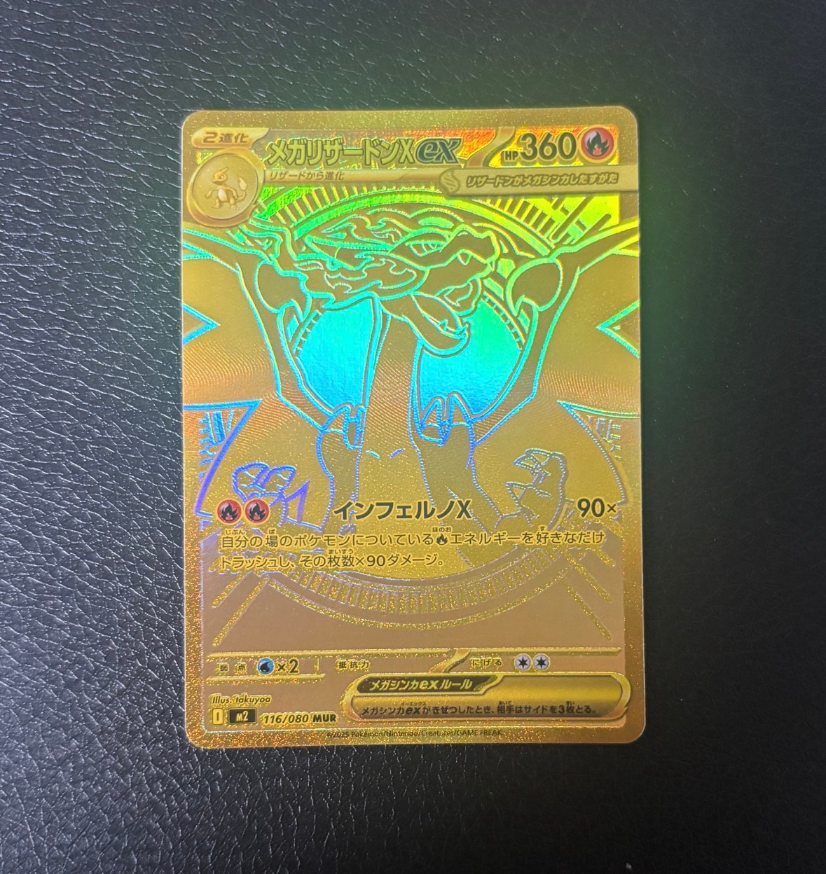 メガリザードンXex MUR [M2 116/080](拡張パック「インフェルノX