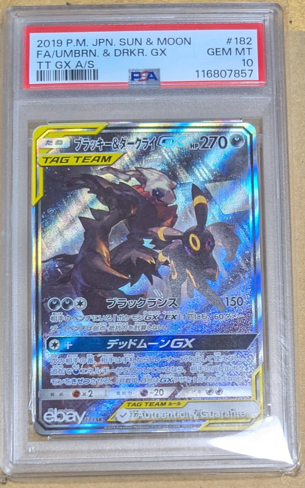 ブラッキー&ダークライGX SR: SA[SM12a 182/173](ハイクラスパック「TAG TEAM GX タッグオールスターズ」)
