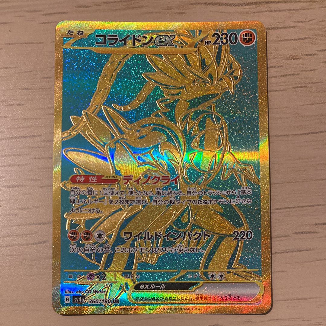 コライドンex UR [SV4a 360/190](ハイクラスパック「シャイニートレジャーex」)