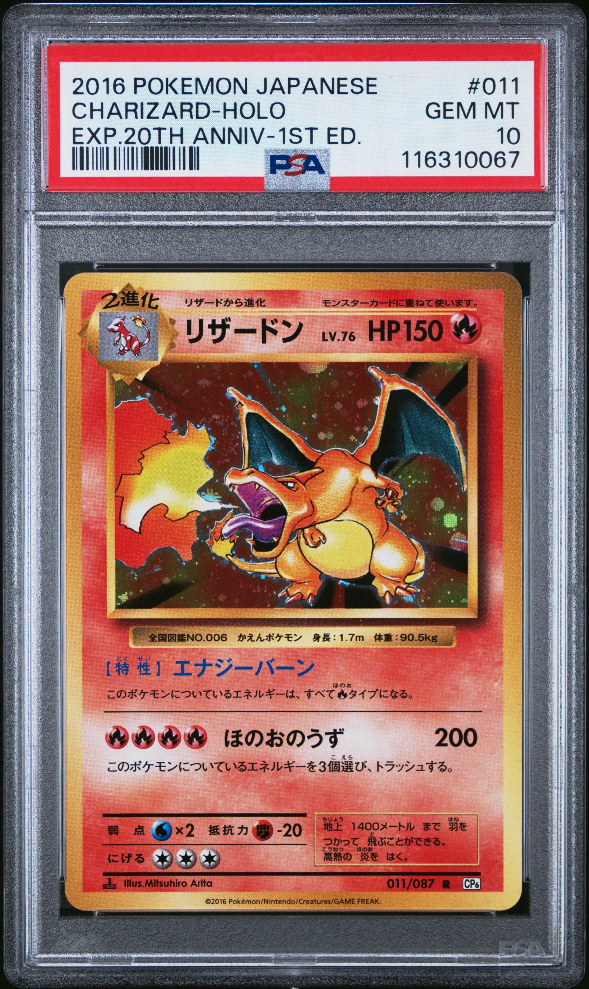 リザードン R :1ED [CP6 011/087](コンセプトパック「ポケットモンスターカードゲーム 拡張パック 20th Anniversary」)