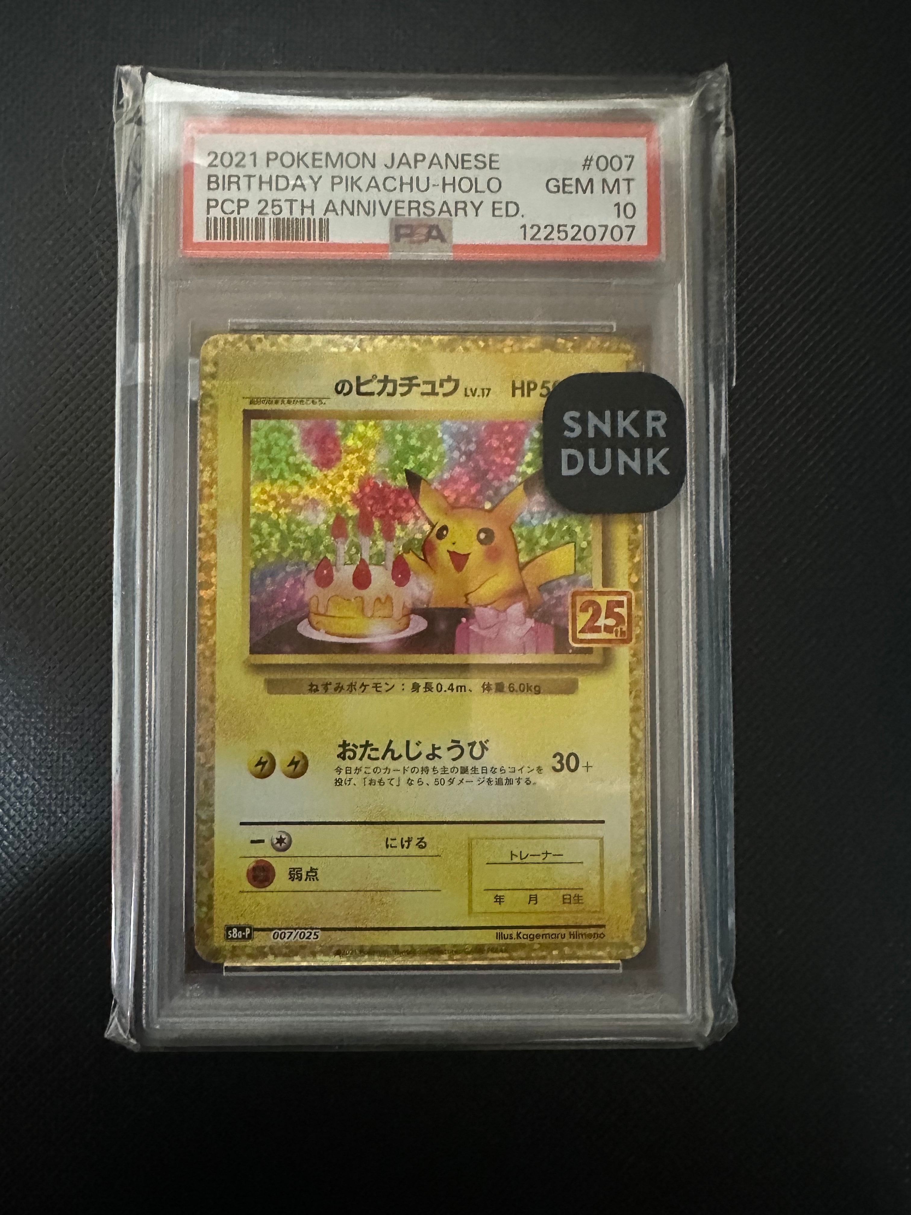 _のピカチュウ: プロモ (お誕生日ピカチュウ) [S8a-P 007/025](プロモカードパック 25th ANNIVERSARY edition)