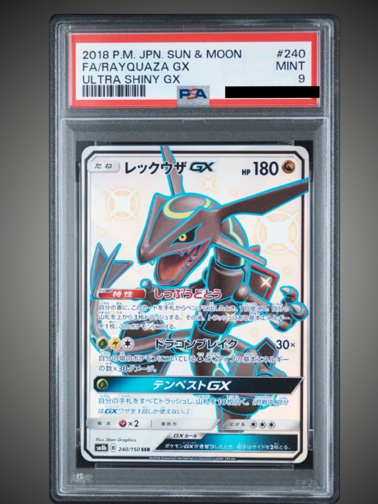 レックウザGX SSR[SM8b 240/150](ハイクラスパック「GXウルトラ