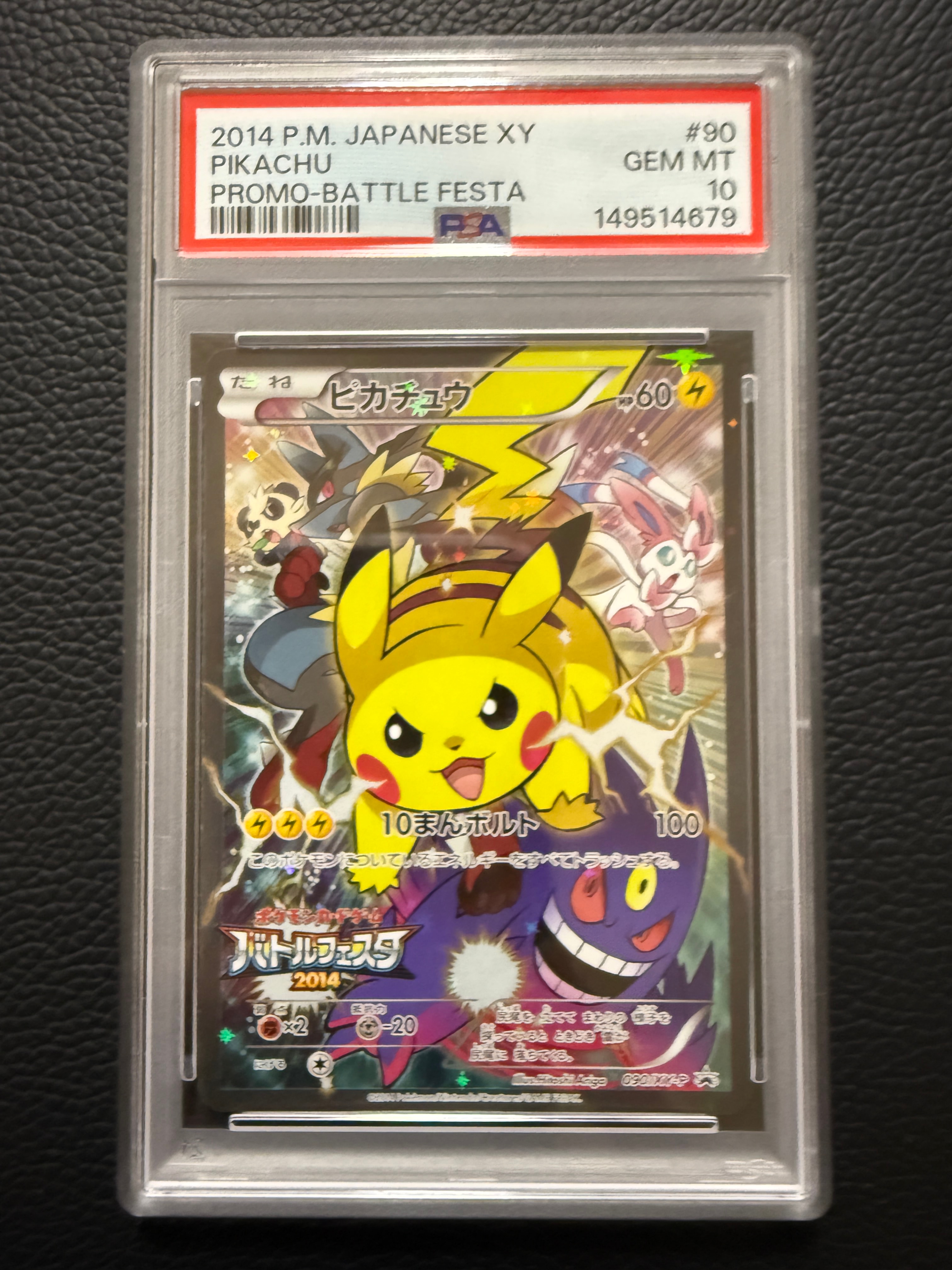 ピカチュウ P [SM-P 242](サン&ムーン スペシャルセット「ピカチュウ