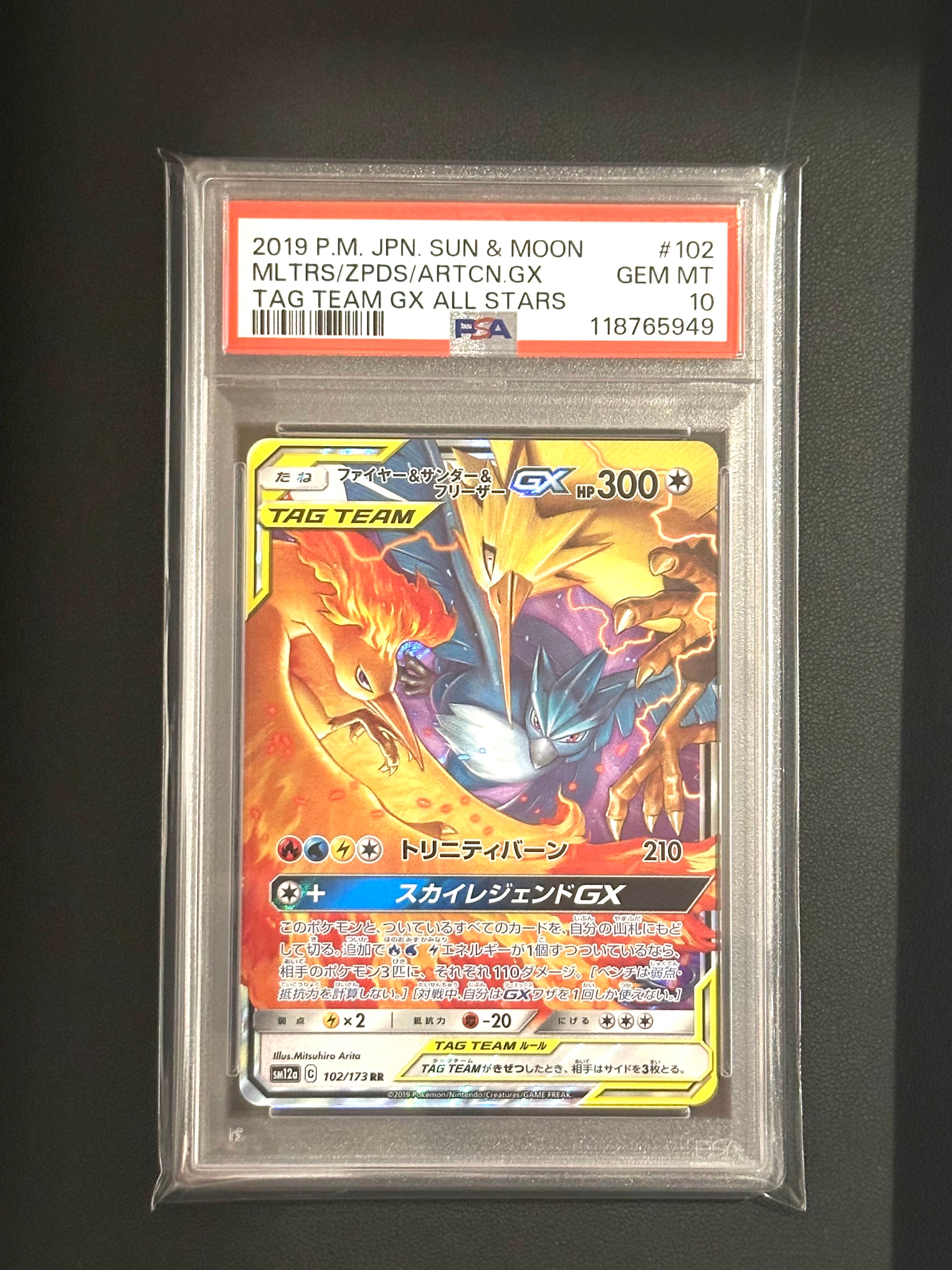 ファイヤー&サンダー&フリーザーGX RR [SM12a 102/173](ハイクラスパック「TAG TEAM GX タッグオールスターズ」)