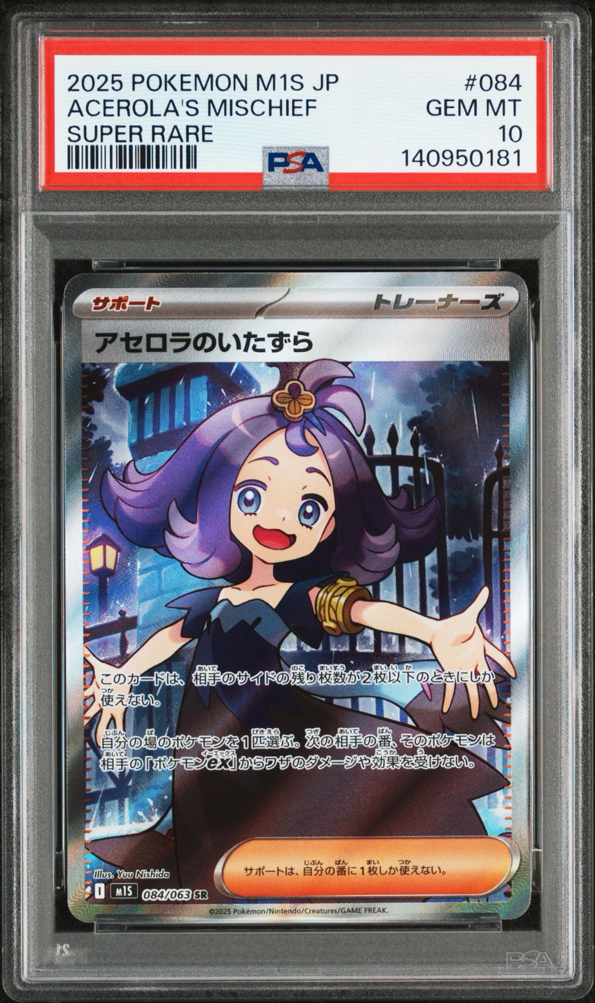PSA10】アセロラのいたずら SR [M1S 084/063](拡張パック「メガ