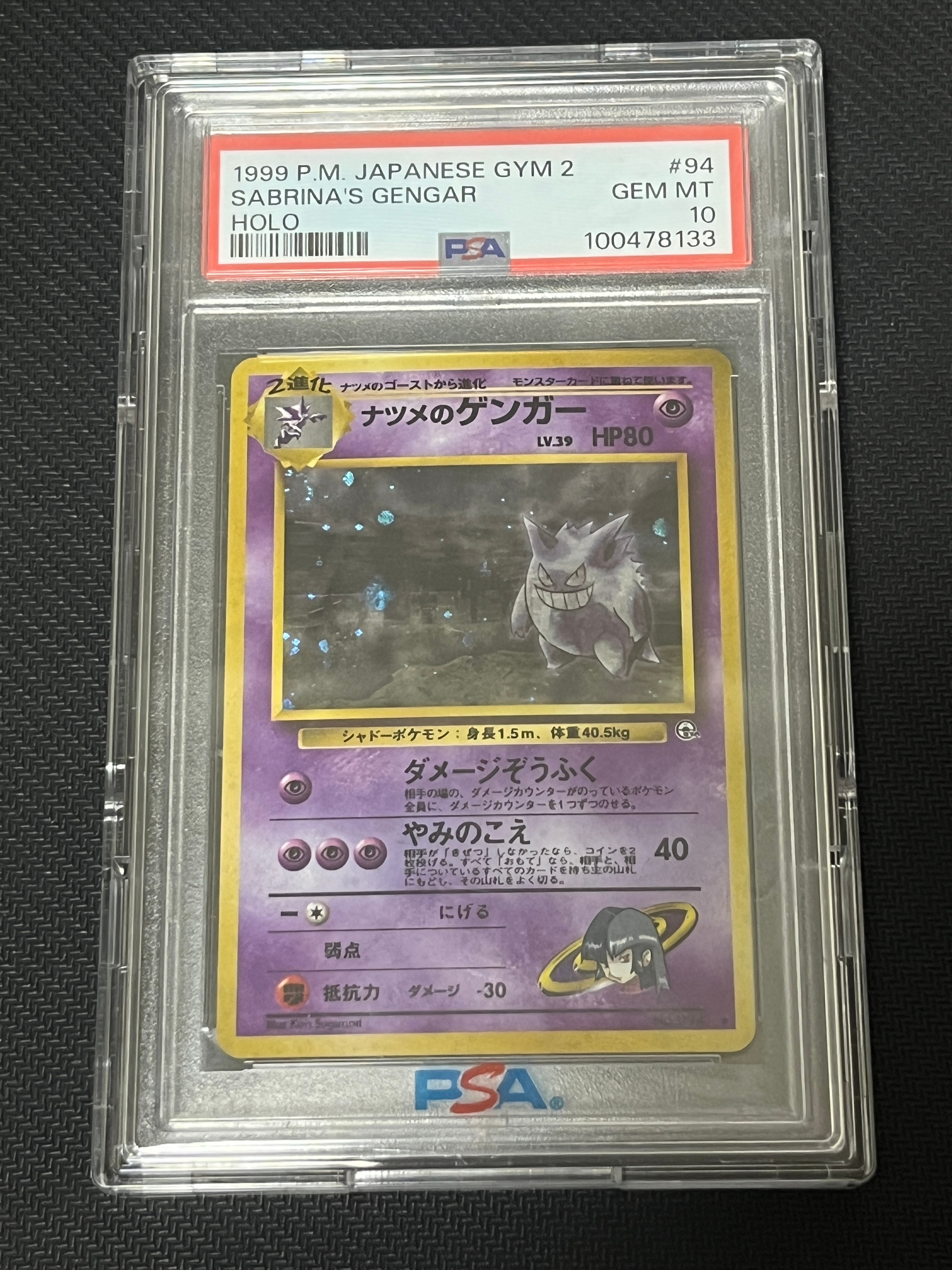 PSA10】ナツメのゲンガーLV.39 R: 旧裏[PMCG-G2 No.094](ジム拡張第2弾