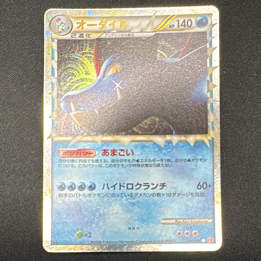 PSA10】オーダイル ☆ :1ED [L1-H 025/070](拡張パック「ハート