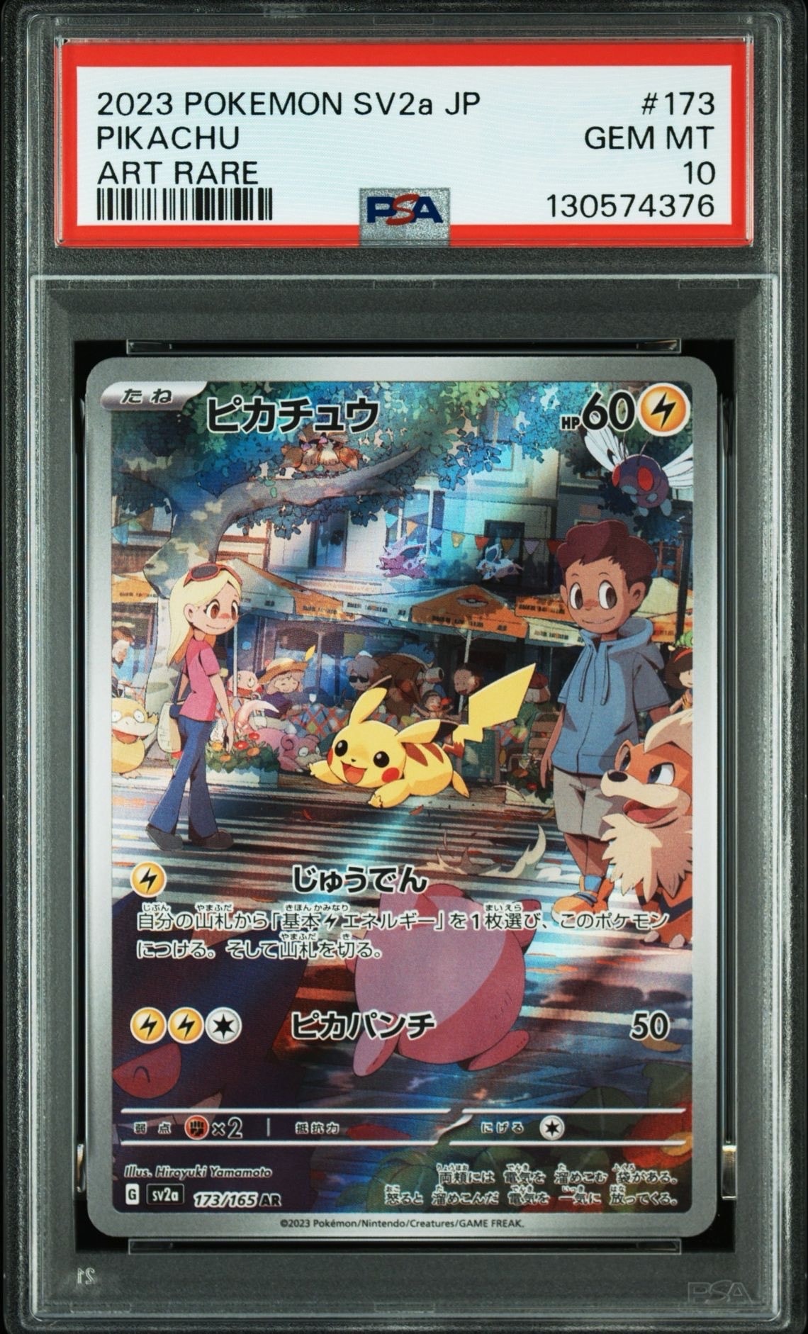 ピカチュウ AR[SV2a 173/165](強化拡張パック「ポケモンカード151」)