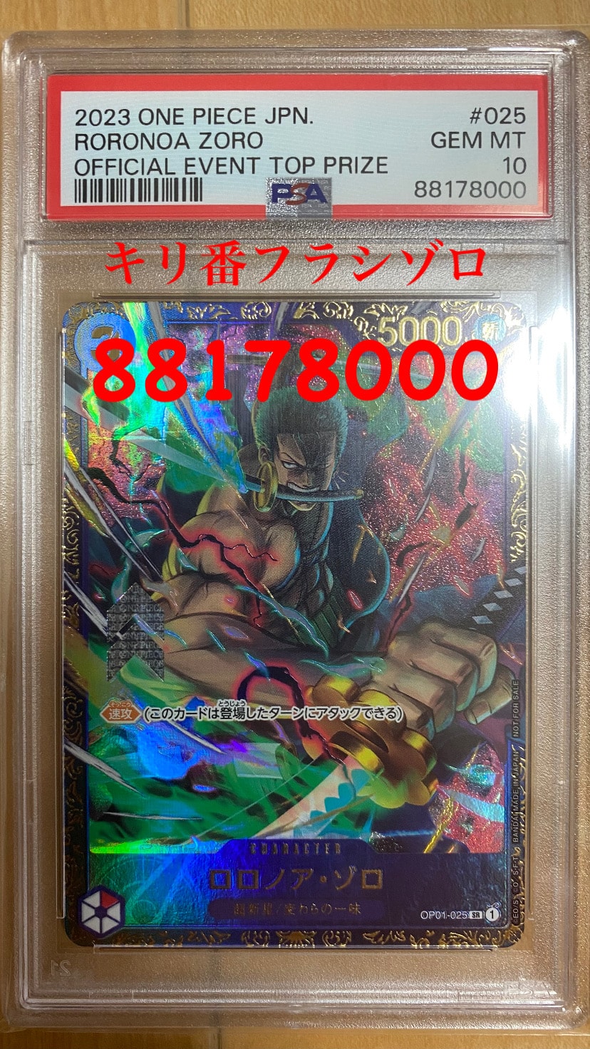 ロロノア・ゾロ SR [OP01-025] (フラッグシップバトル記念品)