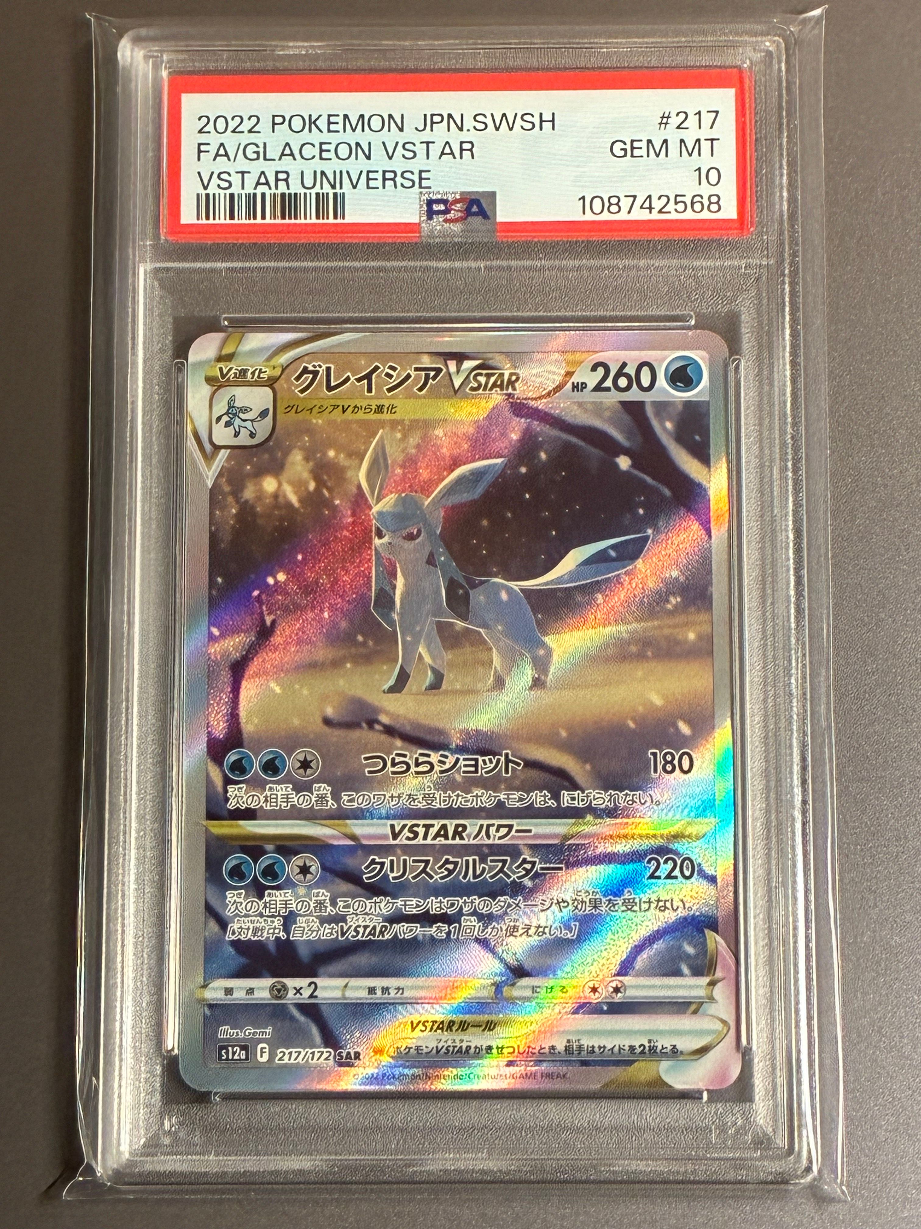 グレイシアVSTAR SAR[s12a 217/172](ハイクラスパック「VSTARユニバース」)