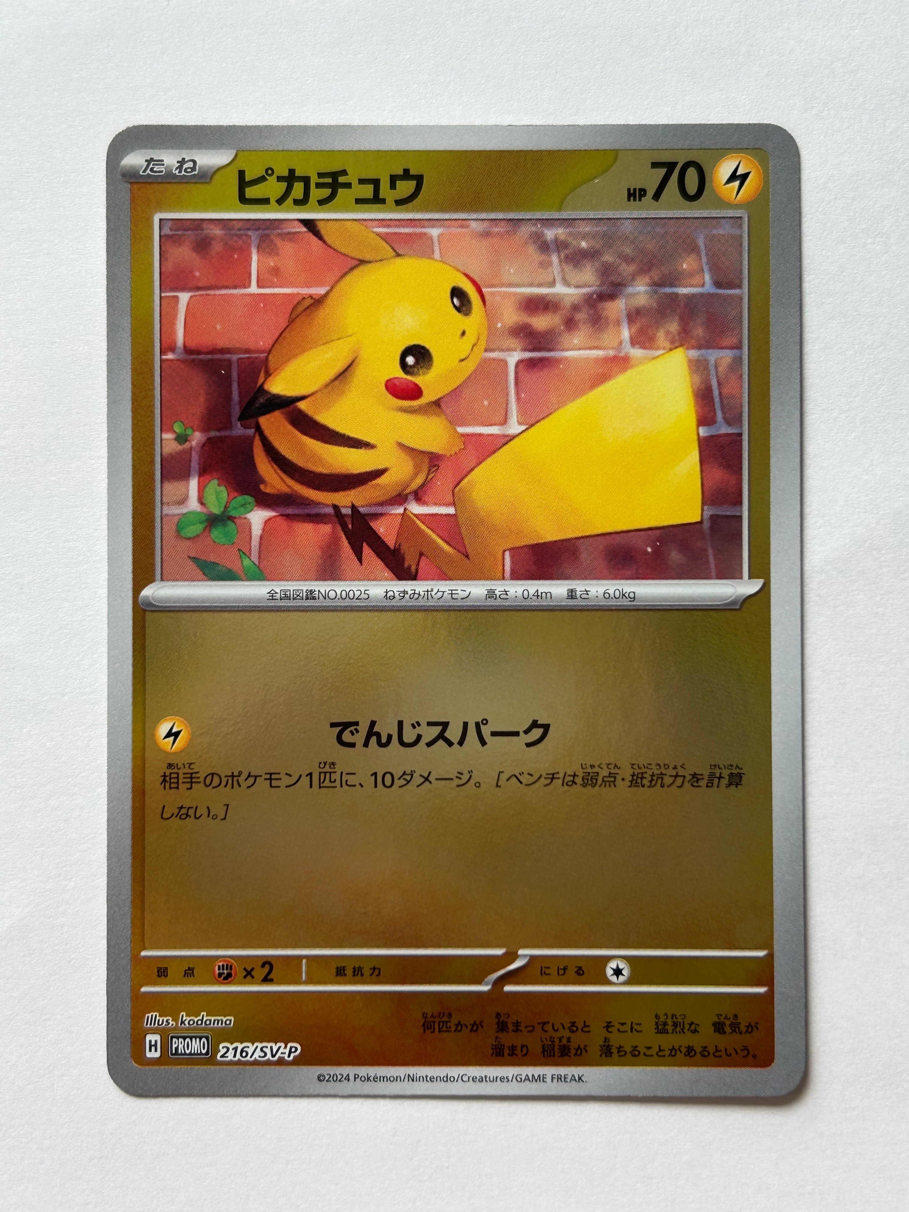 PSA10】ピカチュウ P [SV-P 216](プロモカードパック「ポケカの夏が