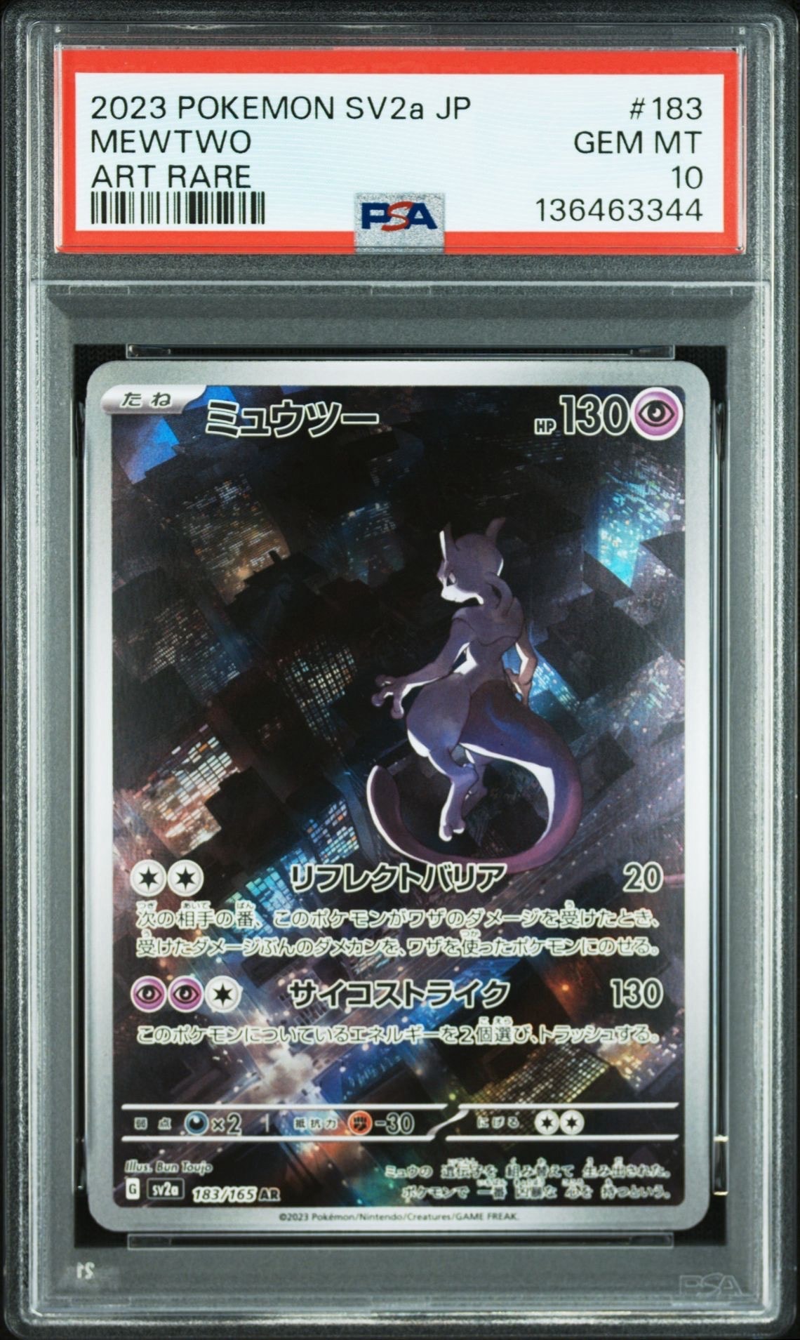 ミュウツー AR[SV2a 183/165](強化拡張パック「ポケモンカード151」)