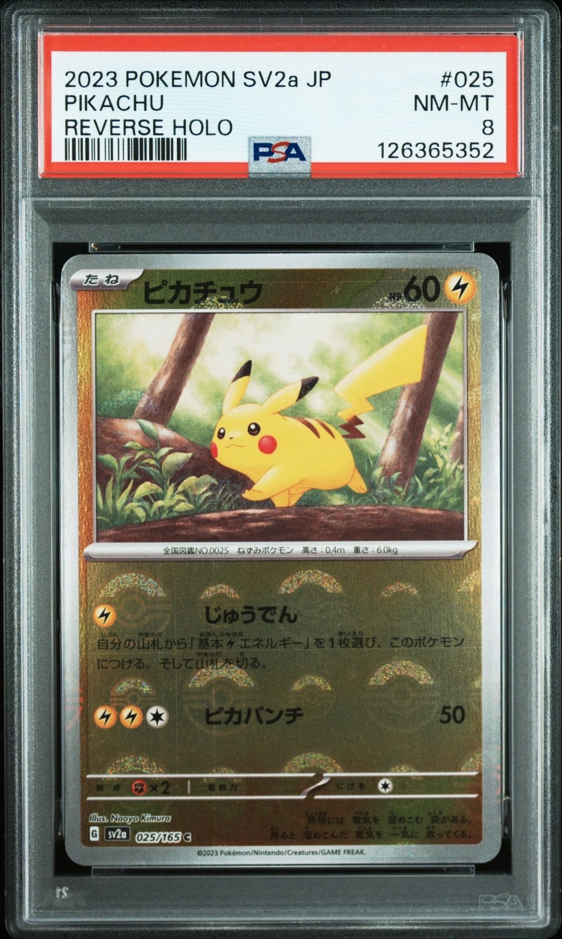 ピカチュウ C: モンスターボールミラー[SV2a 025/165](強化拡張パック