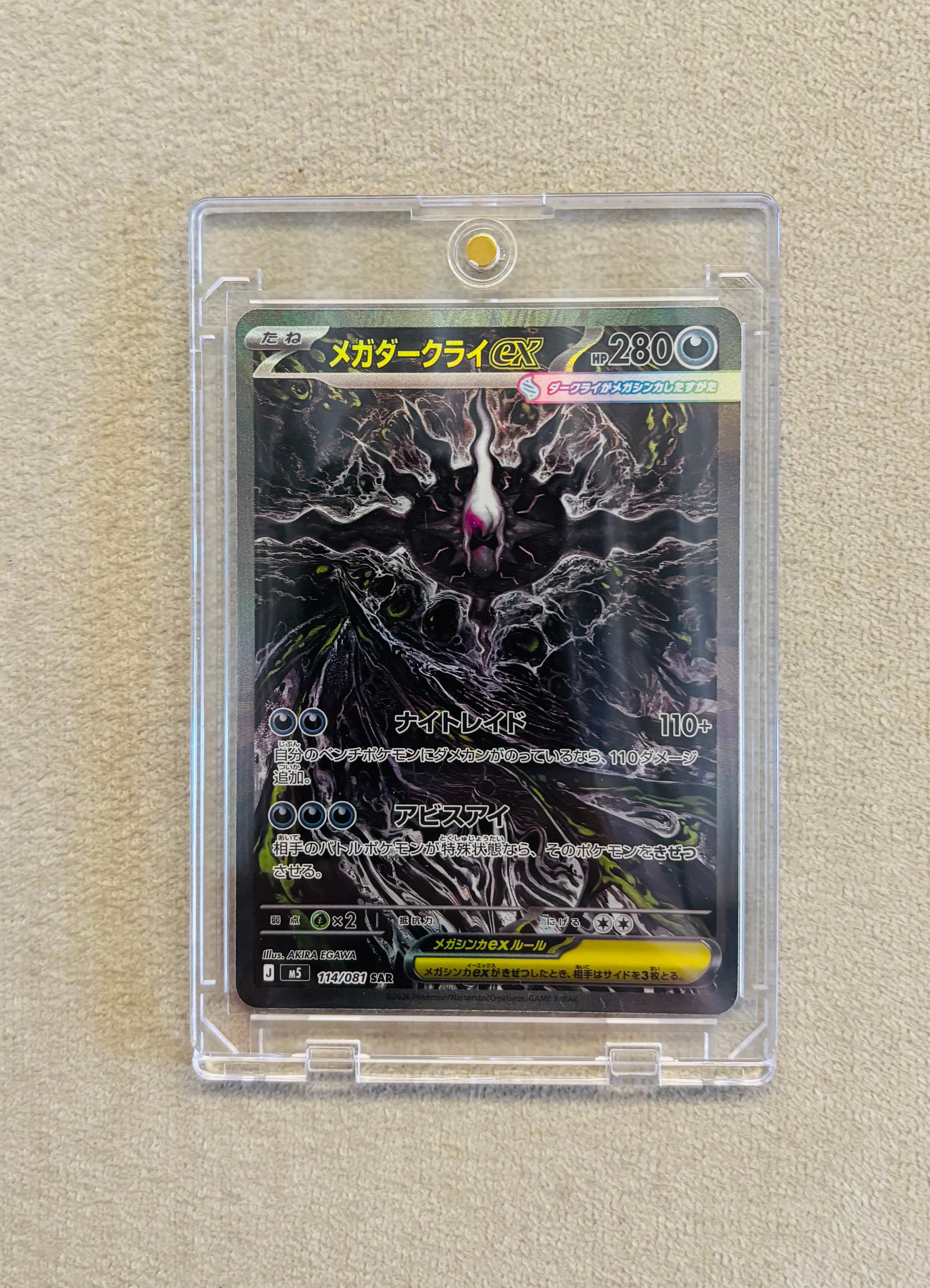 メガダークライex SAR [M5 114/081](拡張パック「アビスアイ」)