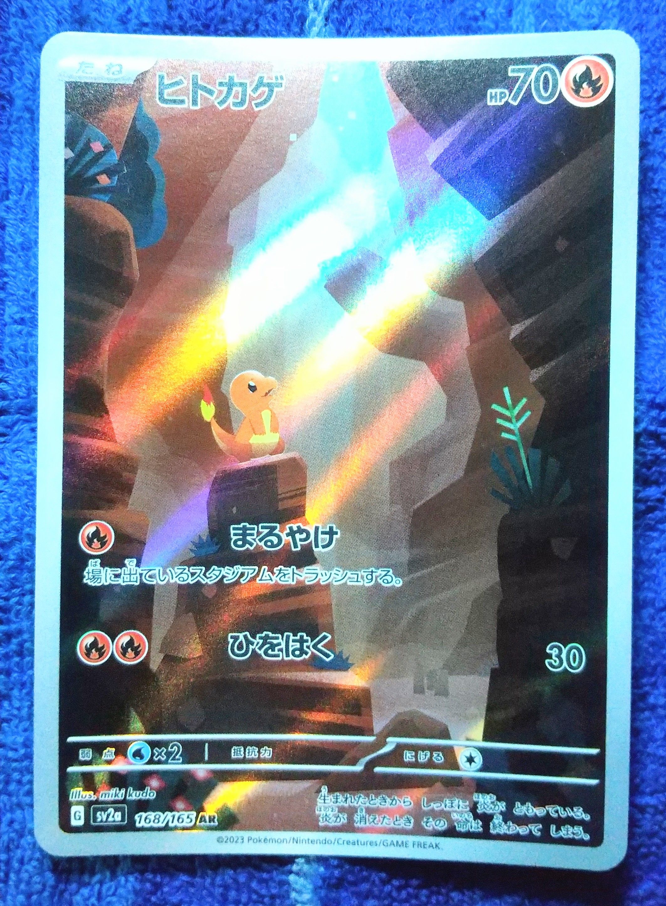 ヒトカゲ AR[SV2a 168/165](強化拡張パック「ポケモンカード151」)