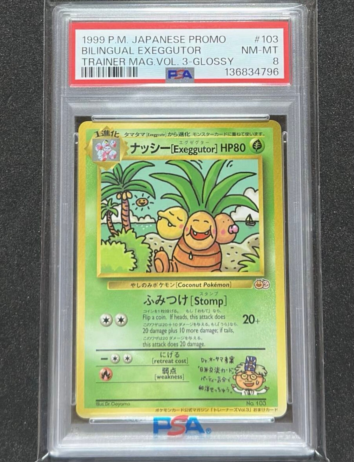 ナッシー[Exeggutor]HP80 光沢あり: 旧裏プロモ[PMCG-P No.103](プロモーションカード「PMCG-P」)