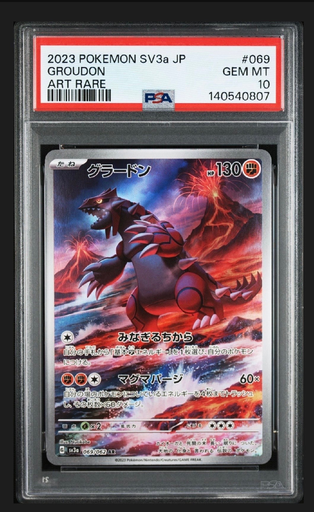 グラードン AR[SV3a 069/062](強化拡張パック「レイジングサーフ」)