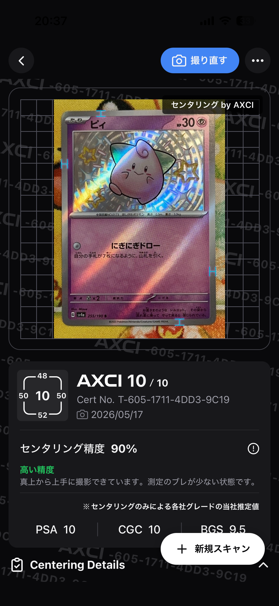 ピィ S [SV4a 255/190](ハイクラスパック「シャイニートレジャーex」)