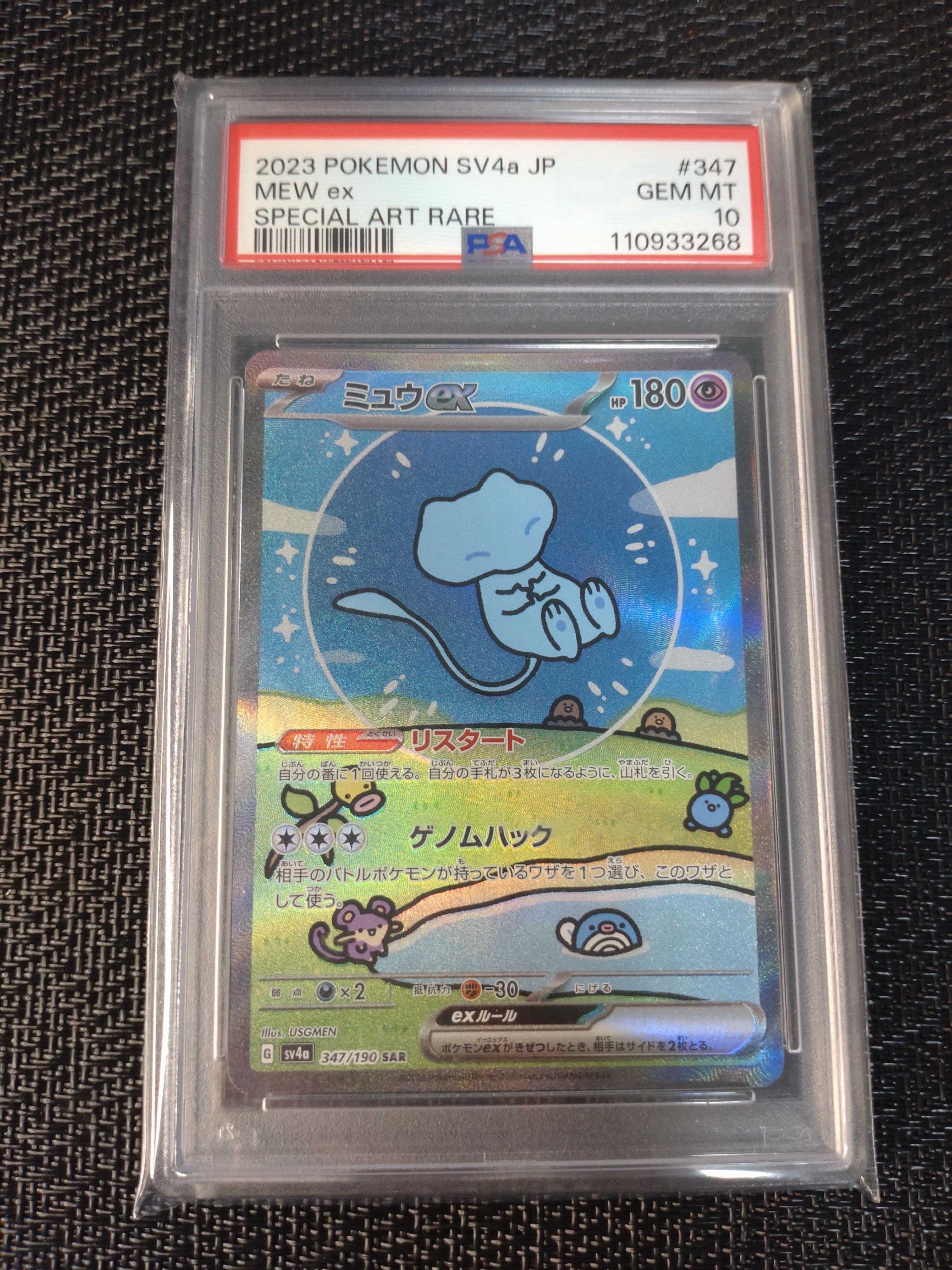 ミュウex SAR [SV4a 347/190](ハイクラスパック「シャイニートレジャーex」)