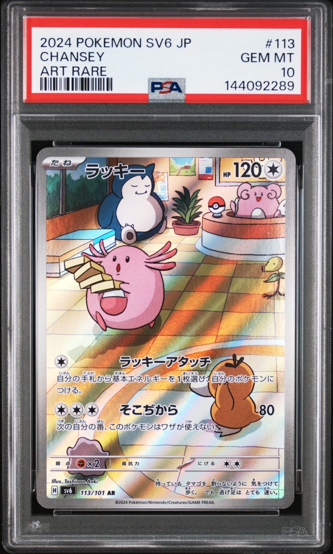 トゲピー&ピィ&ププリンGX SR: SA[SM12a 186/173](ハイクラスパック