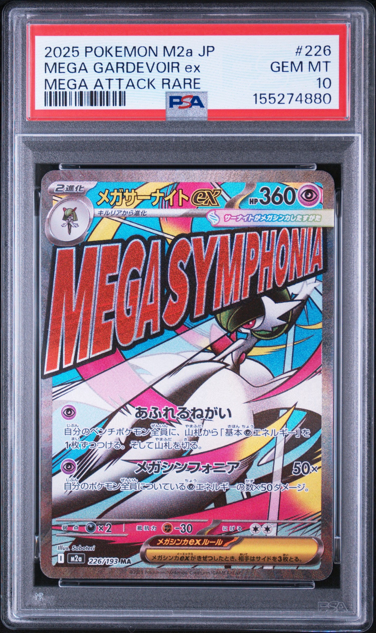 メガサーナイトex MA [M2a 226/193](ハイクラスパック「MEGAドリームex」)