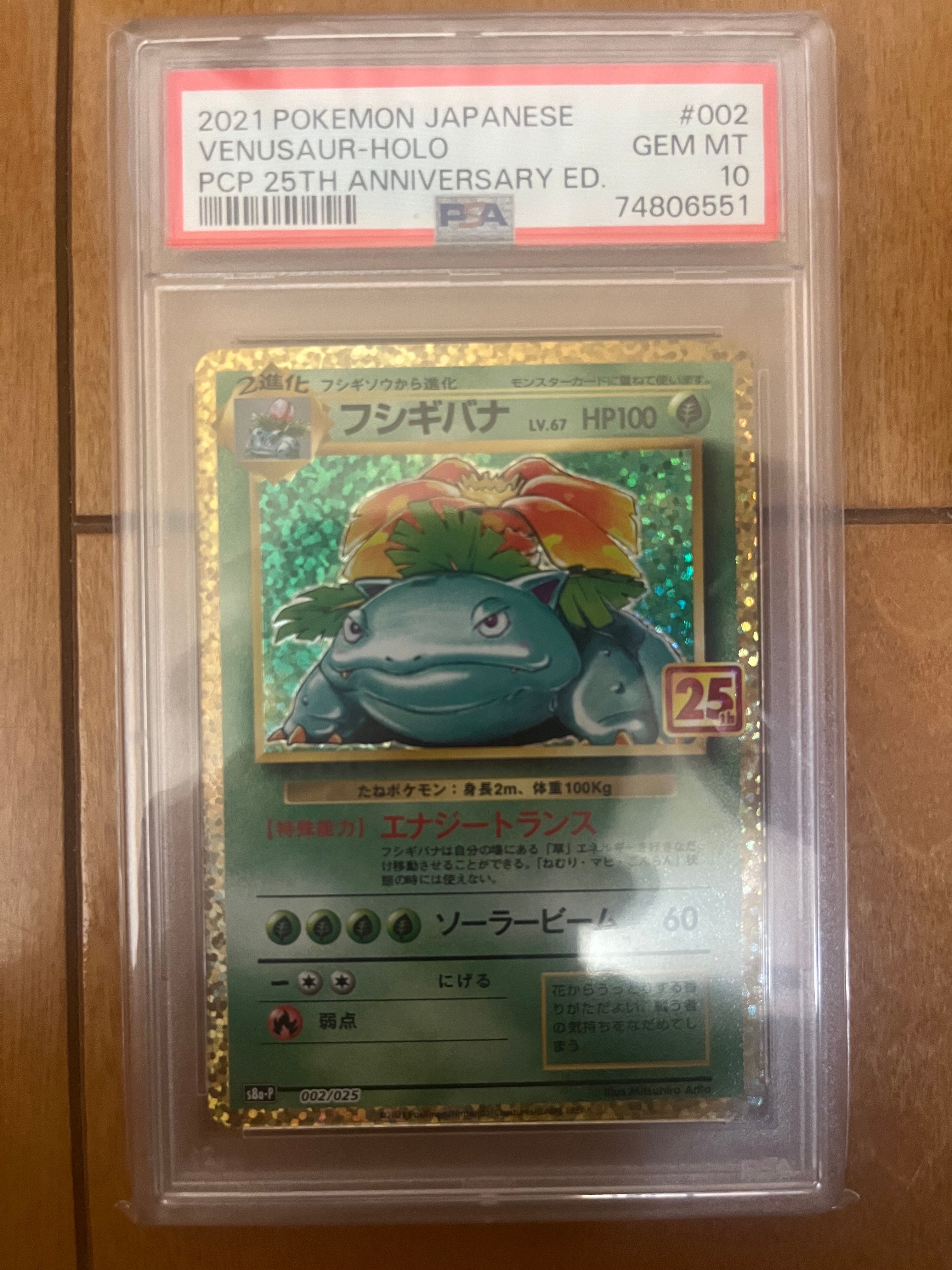 フシギバナ: プロモ[S8a-P 002/025](プロモカードパック 25th ANNIVERSARY edition)