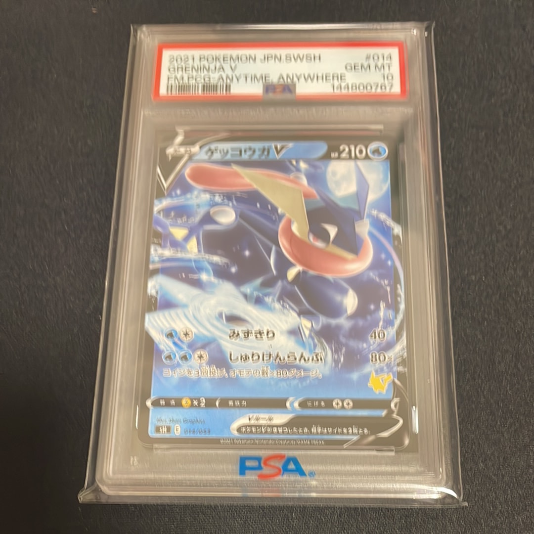ゲッコウガV RR仕様 [SH 014/053](ファミリーポケモンカードゲーム「ピカチュウV」)